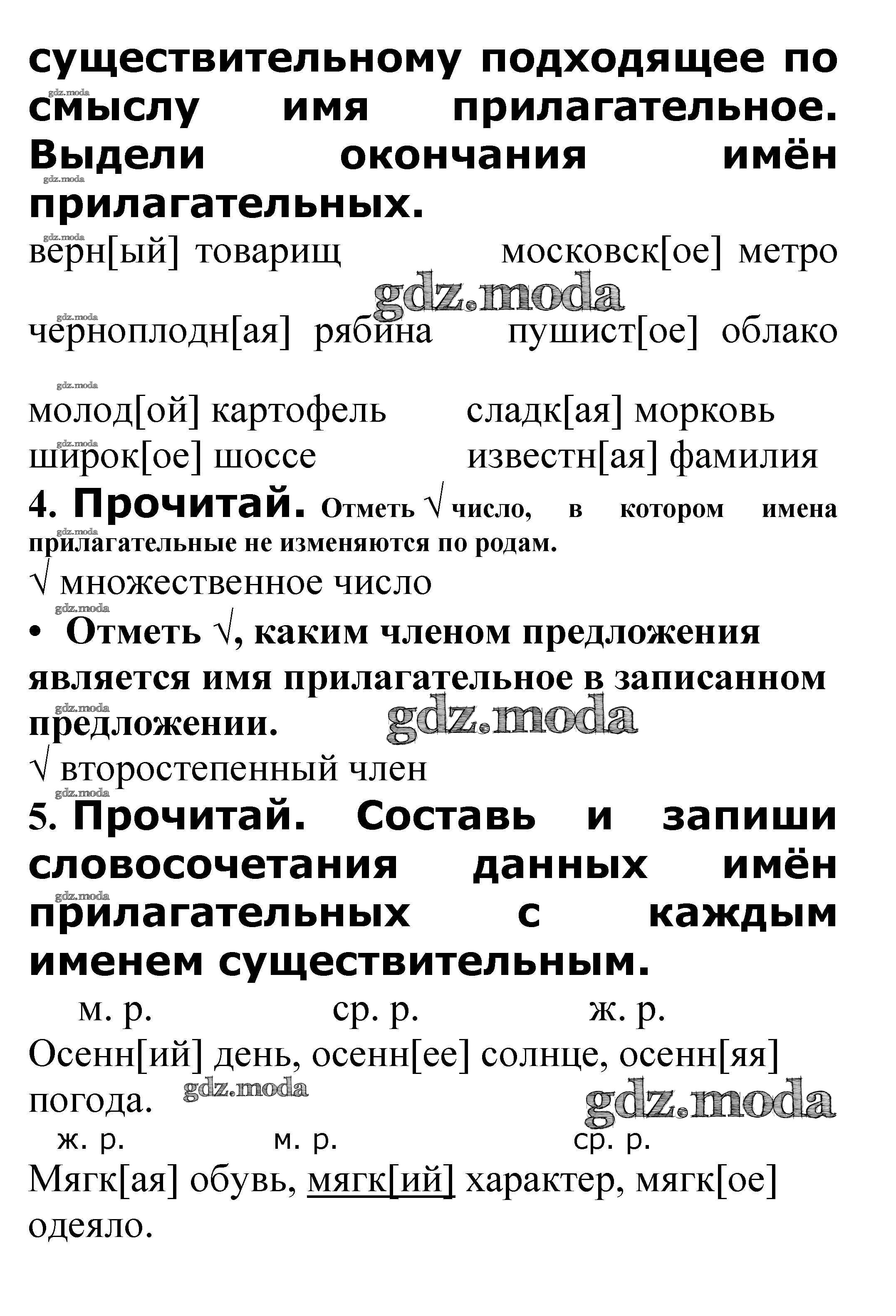Окончание прилагательных 3 класс упражнения