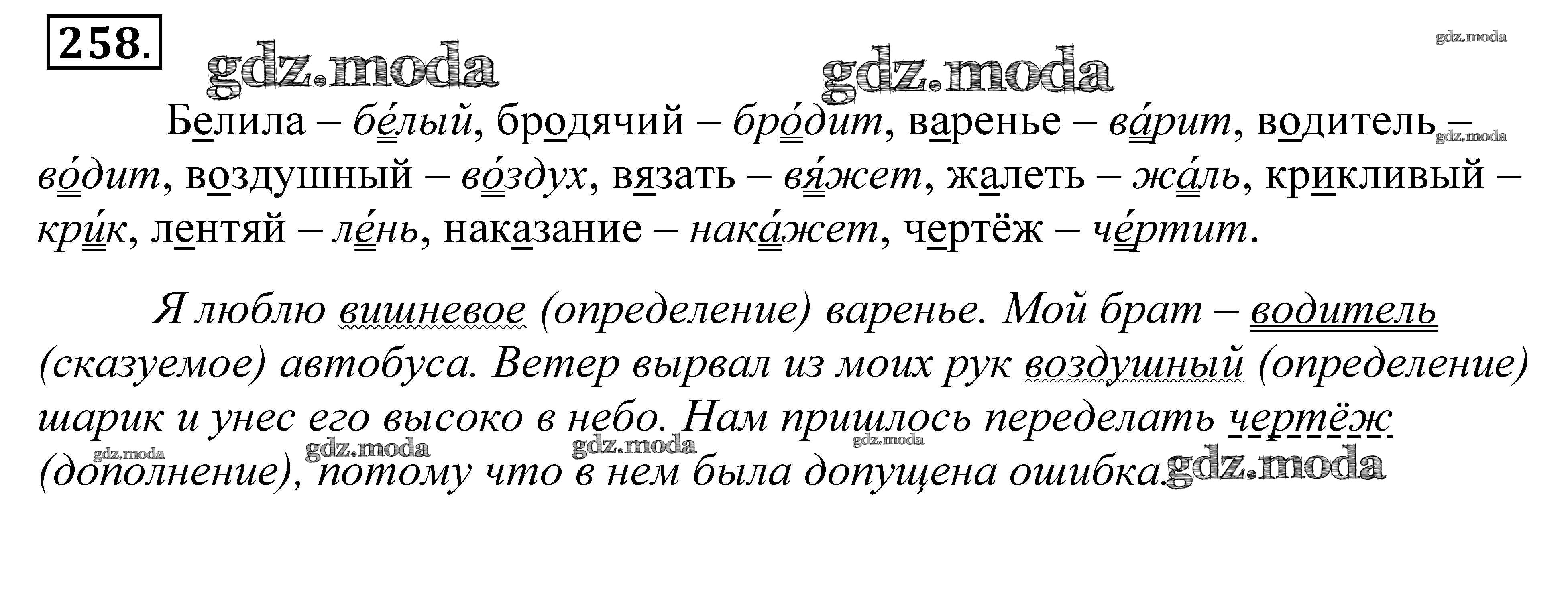 Родной русский язык упр 120. Русский язык 5 класс упражнение 258.