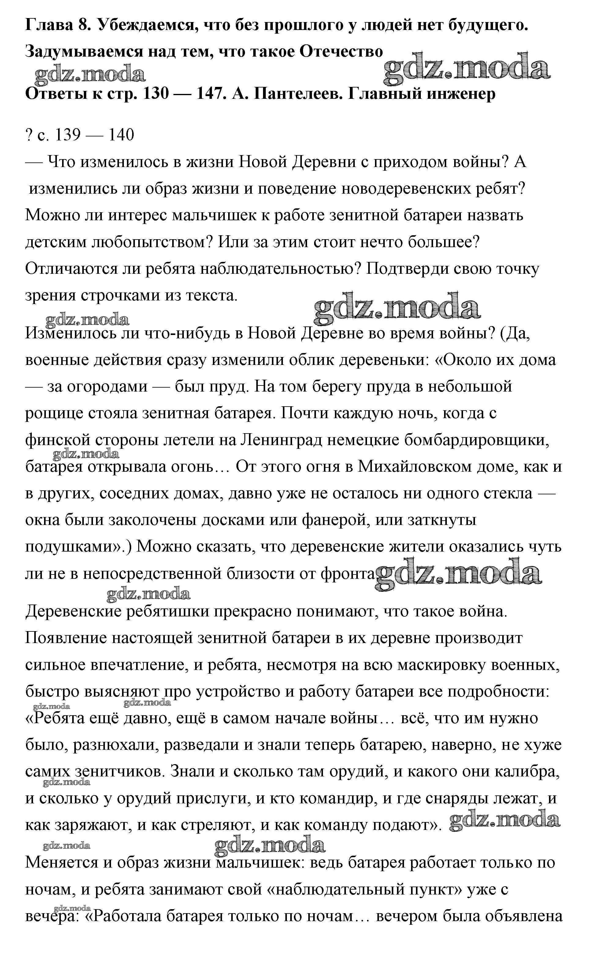 ОТВЕТ на задание № 139-140 Учебник по Литературе 4 класс Чуракова  Перспективная начальная школа