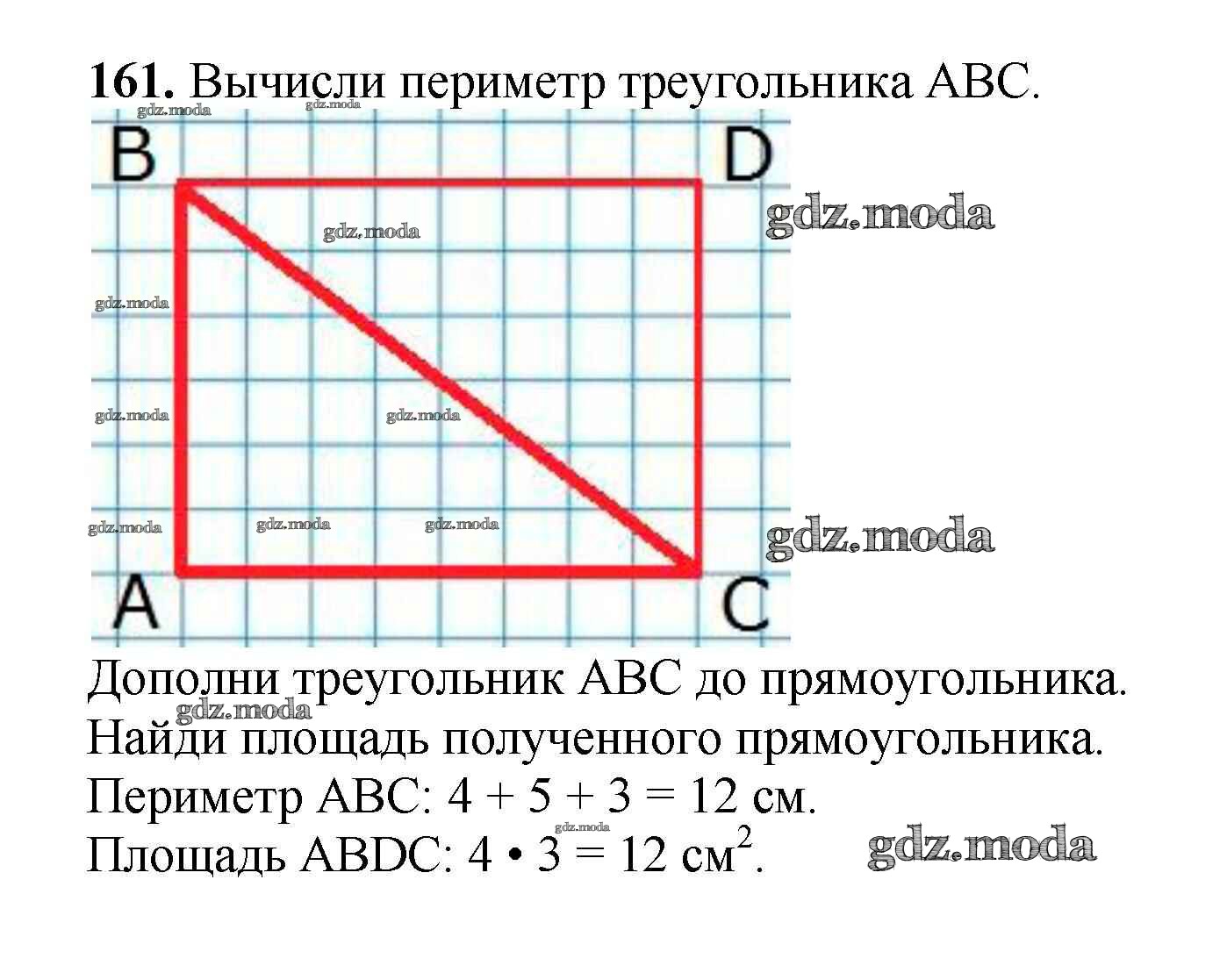 ОТВЕТ на задание № 161 Рабочая тетрадь по Математике 3 класс Моро Школа  России