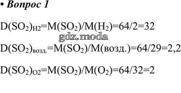 Определите относительную плотность оксида азота. Рассчитайте относительную плотность оксида серы по воздуху. Относительная плотность сероводорода. Относительная плотность оксида серы. Определите относительную плотность оксида азота по воздуху.