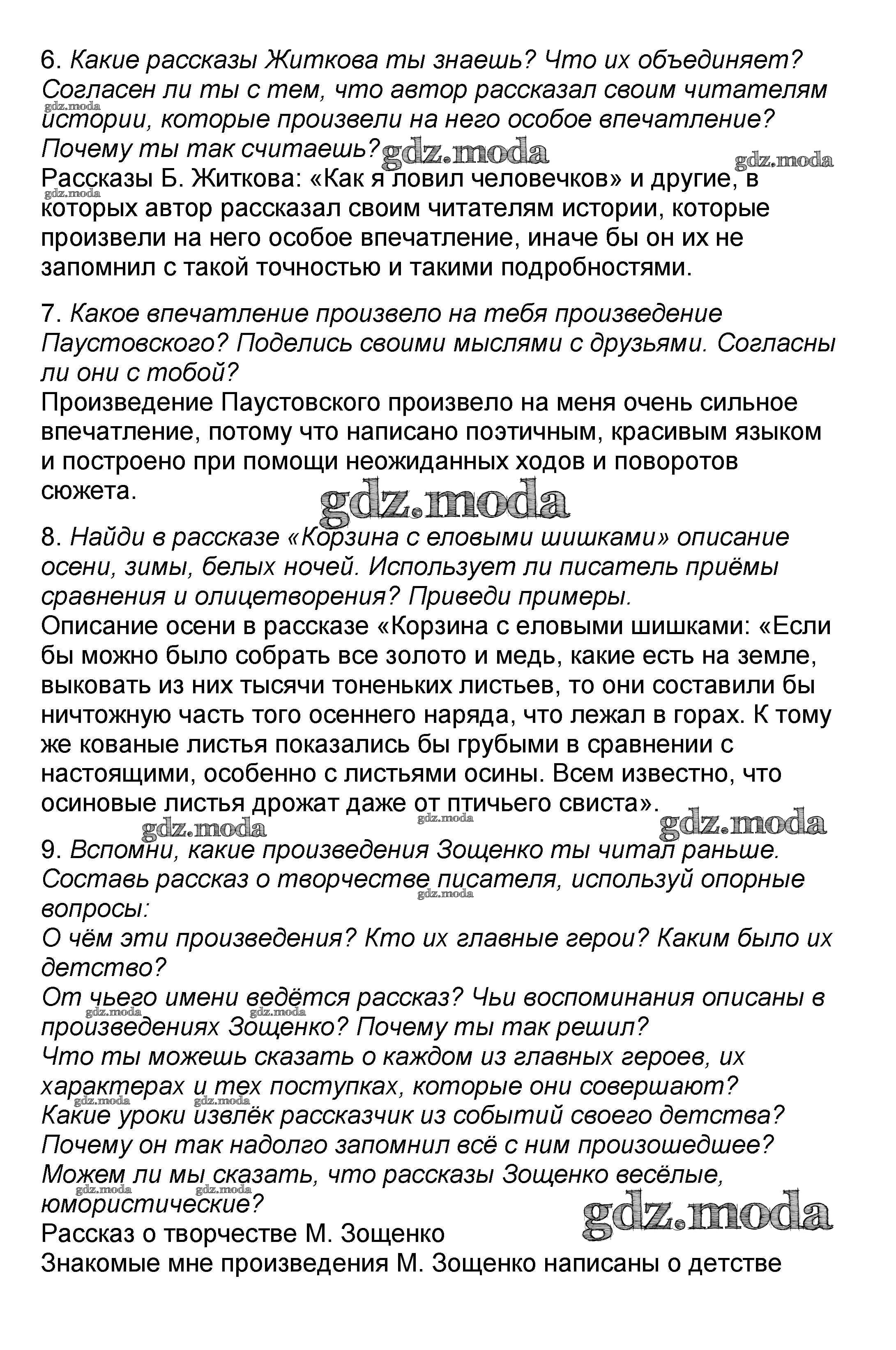 ОТВЕТ на задание № 65-66 Учебник по Литературе 4 класс Климанова Школа  России