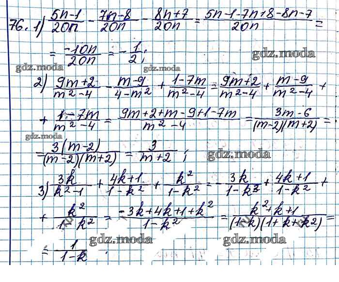 Алгебра 8 класс упр 76. Упр 76