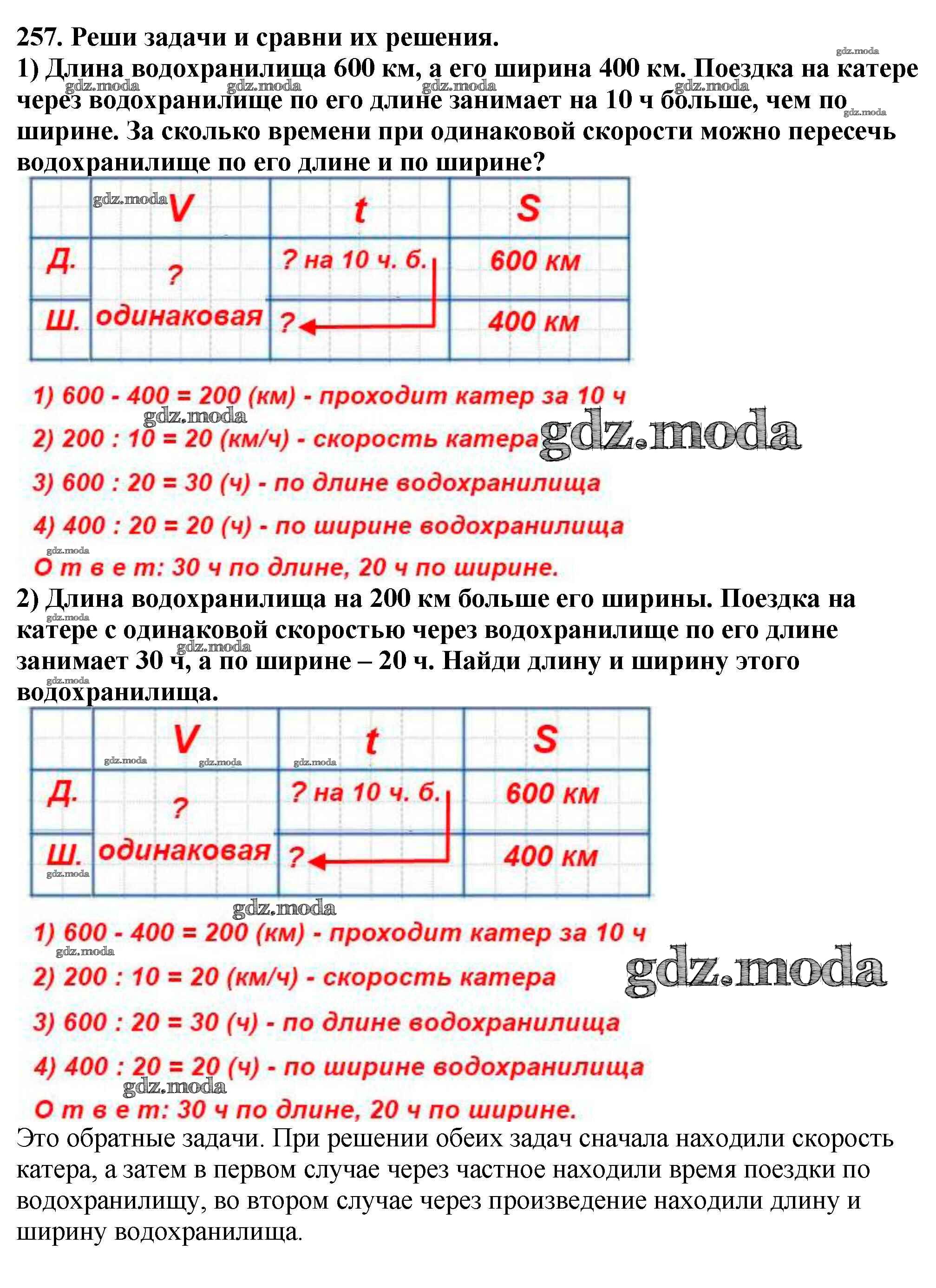 ОТВЕТ на задание № 257 Учебник по Математике 4 класс Моро Школа России