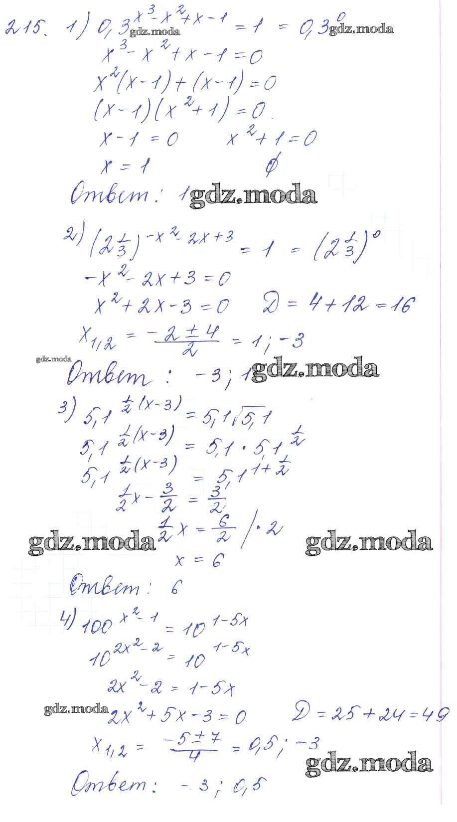 ОТВЕТ на задание № 215 Учебник по Алгебре 10-11 класс Алимов Базовый и  углубленный уровень