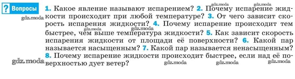 Перышкин 8 класс физика учебник упр 34. Процесс плавления тела на основе учения о строении вещества. Как объяснить процесс плавления тела на основе учения о строении. Лбьсниое процесс плавления на основе учения отстроение везестваю.