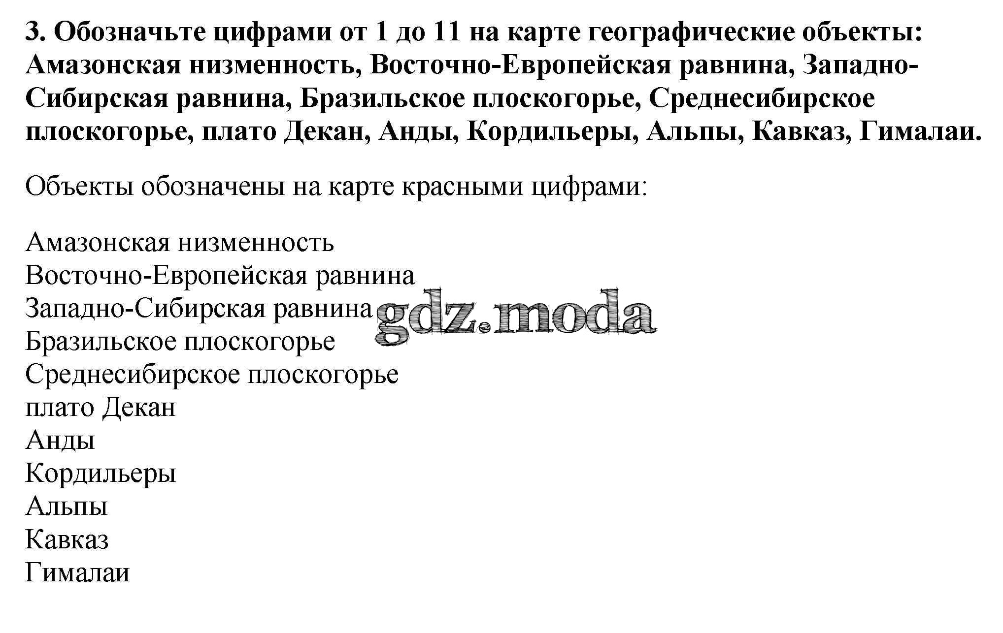 ОТВЕТ на задание № стр.2 Контурные карты по Географии 7 класс Курбский