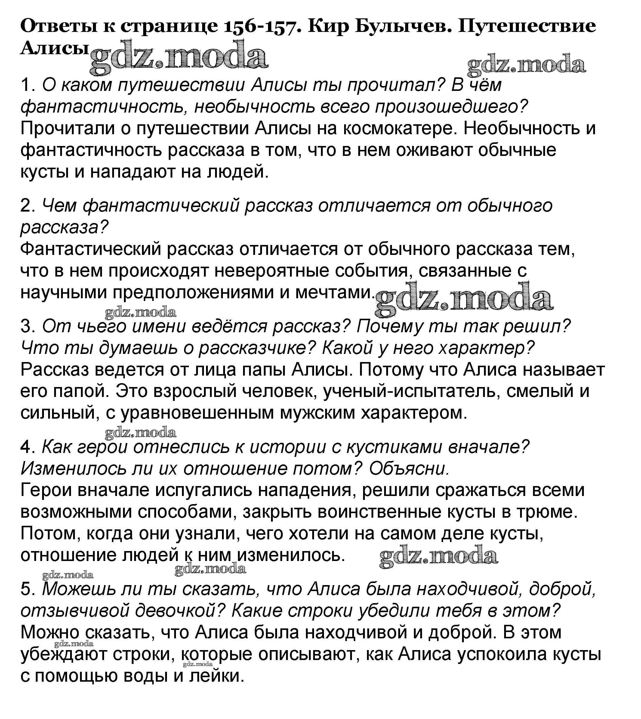 ОТВЕТ на задание № 156-157 Учебник по Литературе 4 класс Климанова Школа  России