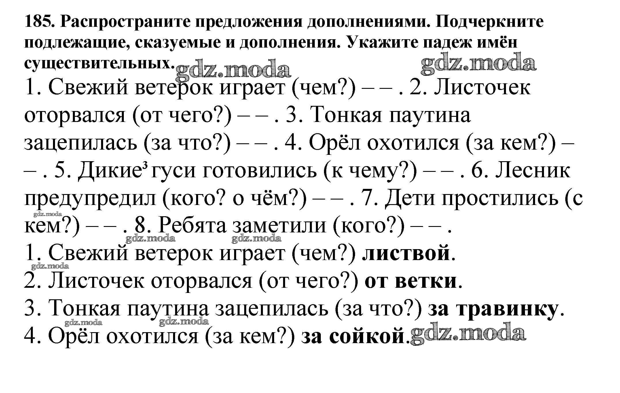 ОТВЕТ на задание № 185 Учебник по Русскому языку 5 класс Баранов