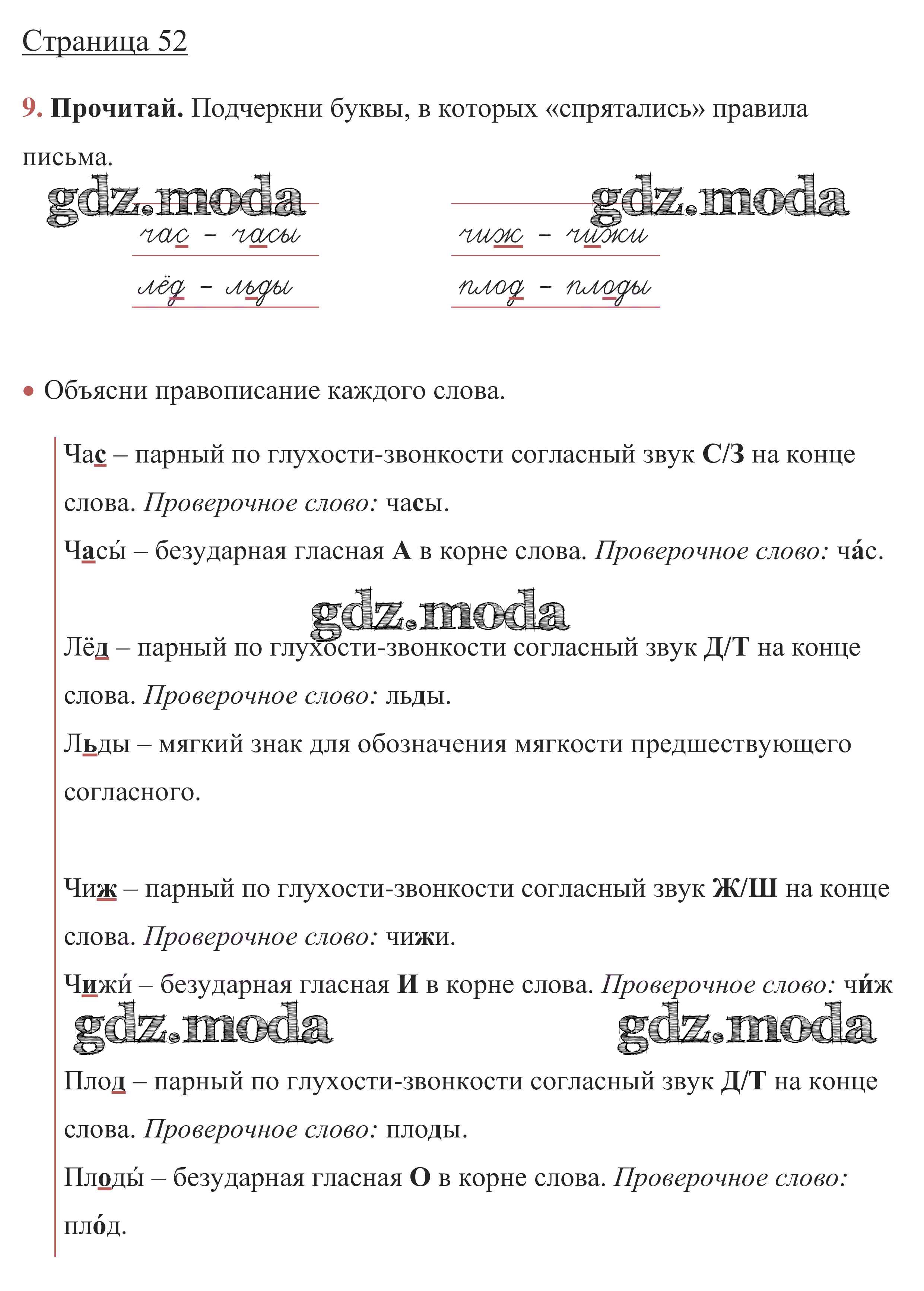 ОТВЕТ на задание № стр. 52 Рабочая тетрадь по Русскому языку 1 класс  Канакина Школа России