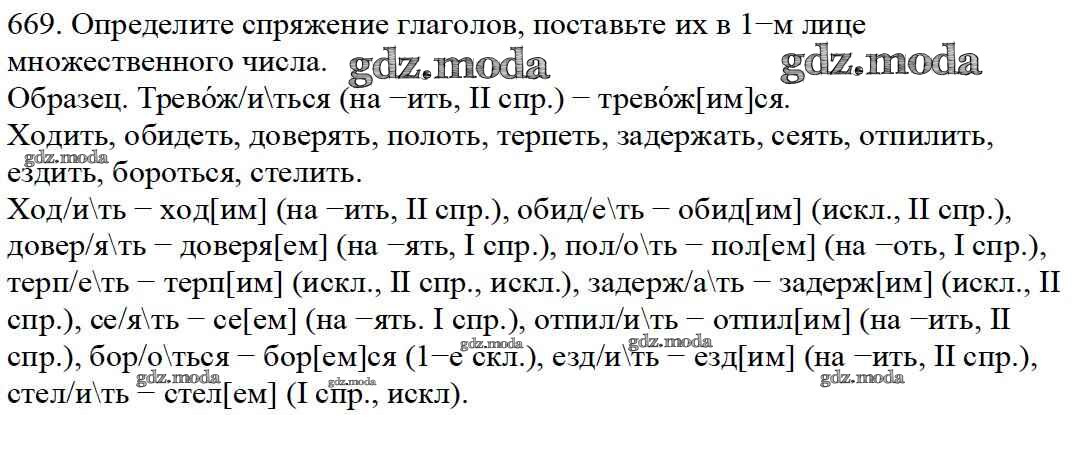 Упражнение 669 по русскому языку 5 класс