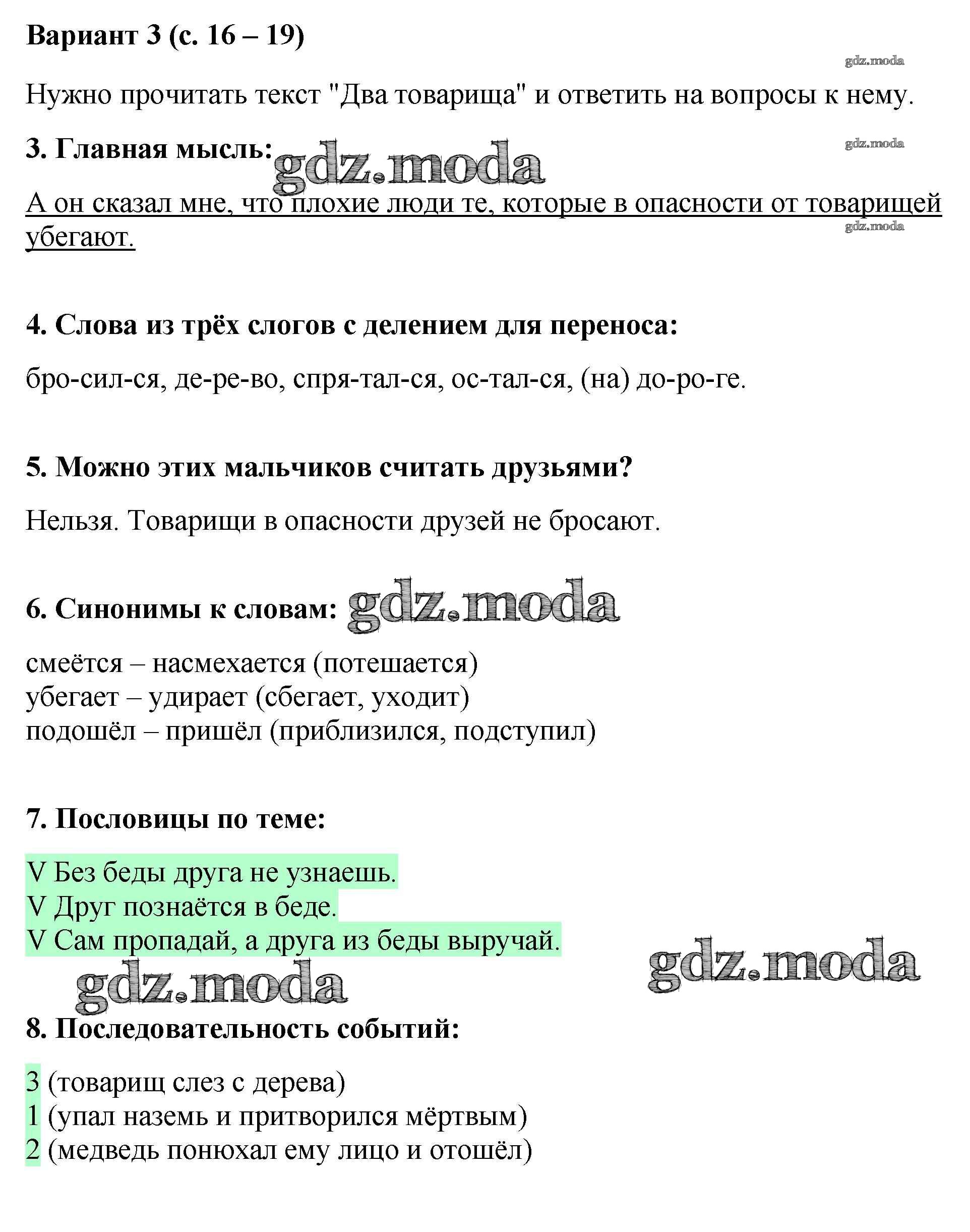 ОТВЕТ на задание № 3 (с.16-19) Работа с текстом по Литературе 2 класс  Крылова УМК