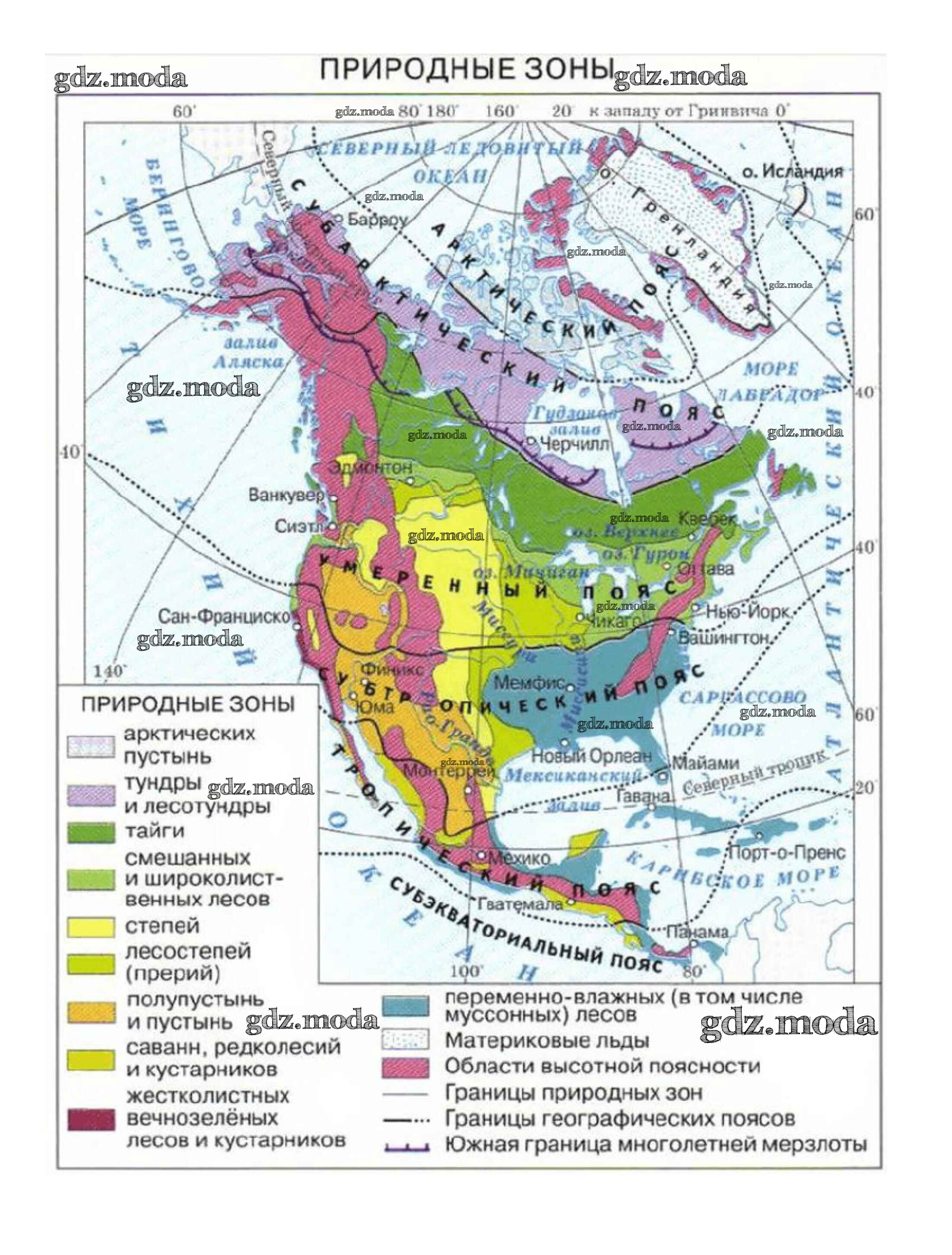 Какой пояс занимает большую часть северной америки. Физическая карта Северной Америки природные зоны. Карта природных зон Северной Америки 7 класс география. Карта природные зоны Северной Америки карта. Природные зоны Северной Америки 7 класс атлас.