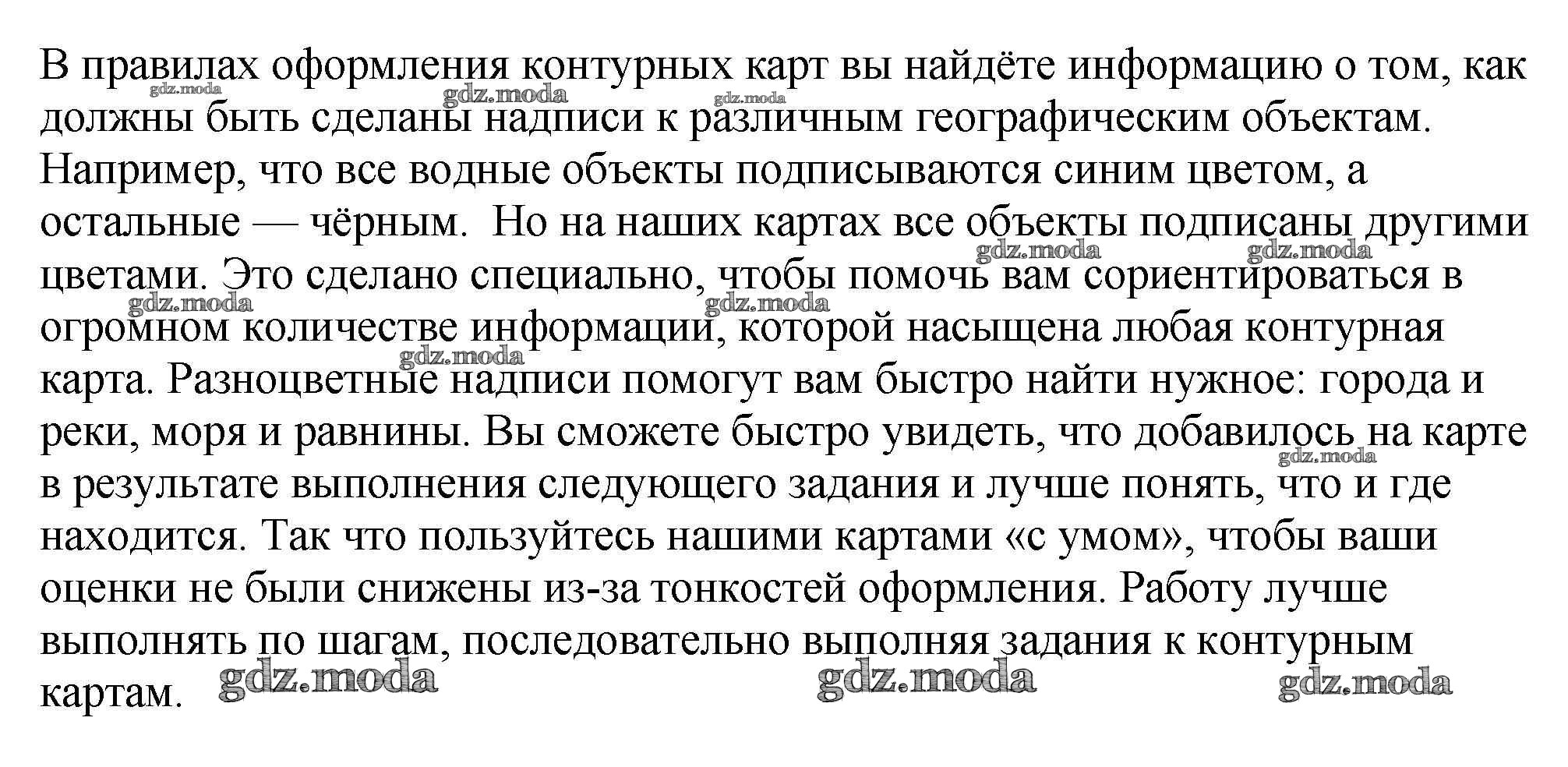 ОТВЕТ на задание № Океанические течения. Реки и озёра Контурные карты по  Географии 7 класс Петрова Полярная звезда