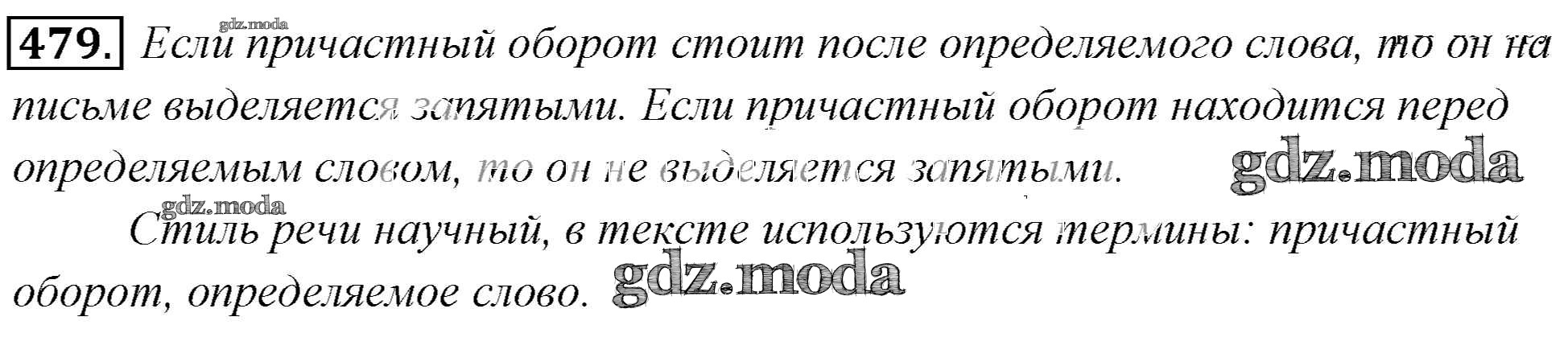 Русский язык 6 класс упражнение 479. Упражнение 479 по русскому языку 6 класс. Челябинский метеорит томат описание.