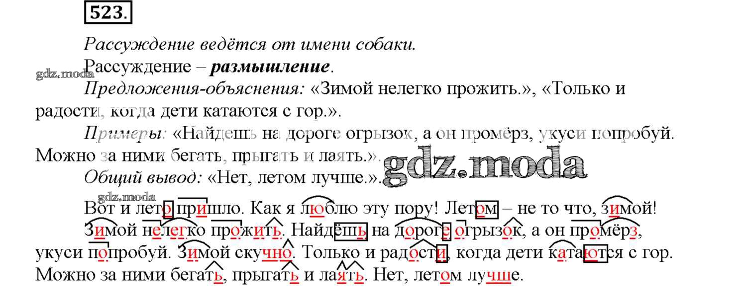 Русский язык 2 класс упражнение 164. Упражнение 523 по русскому языку 4 класс 2 часть. Русский язык Соловейчик 4 класс текст-рассуждение.