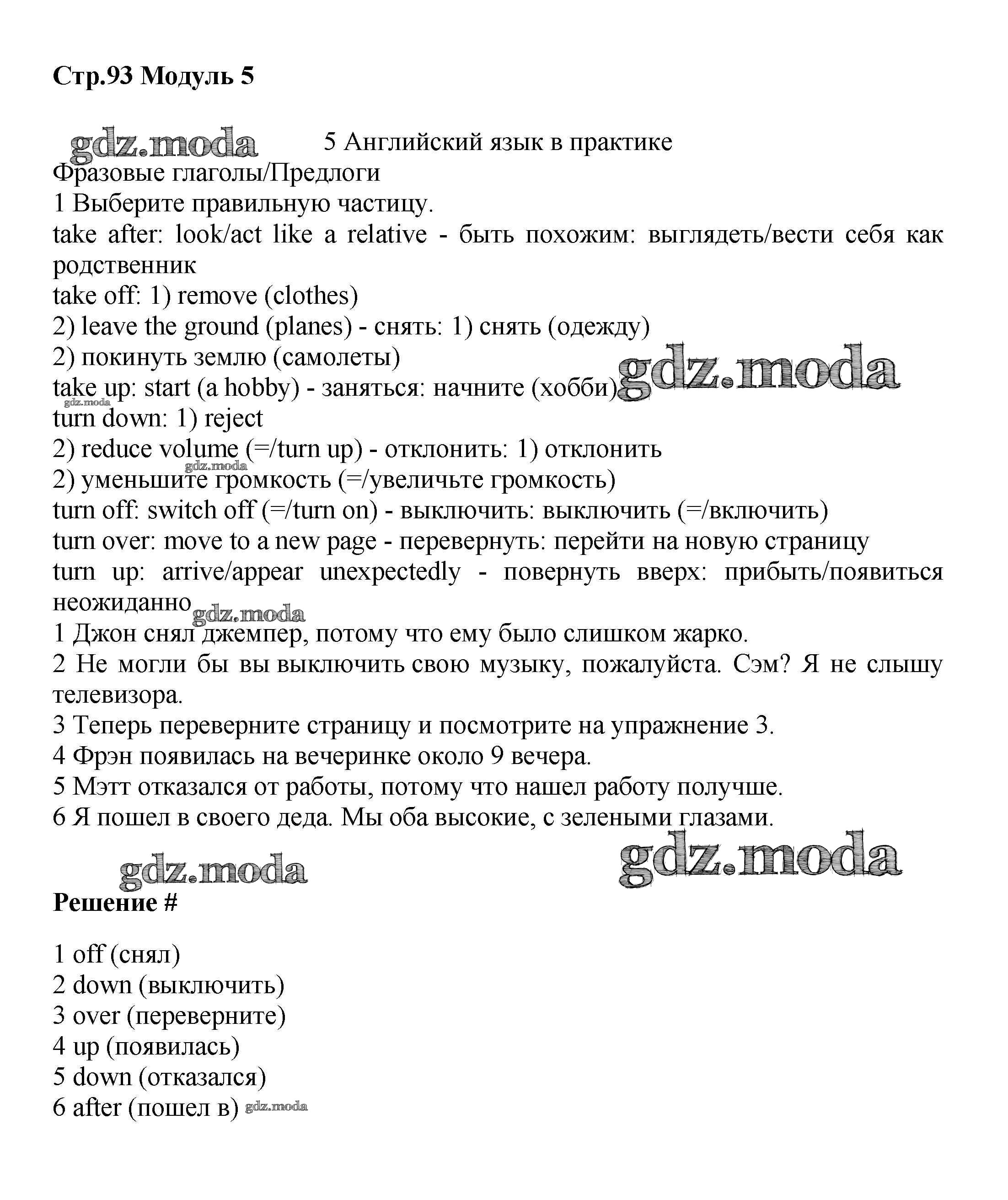 ОТВЕТ на задание № стр.93 Учебник по Английскому языку 7 класс Баранова  Starlight Углубленный уровень