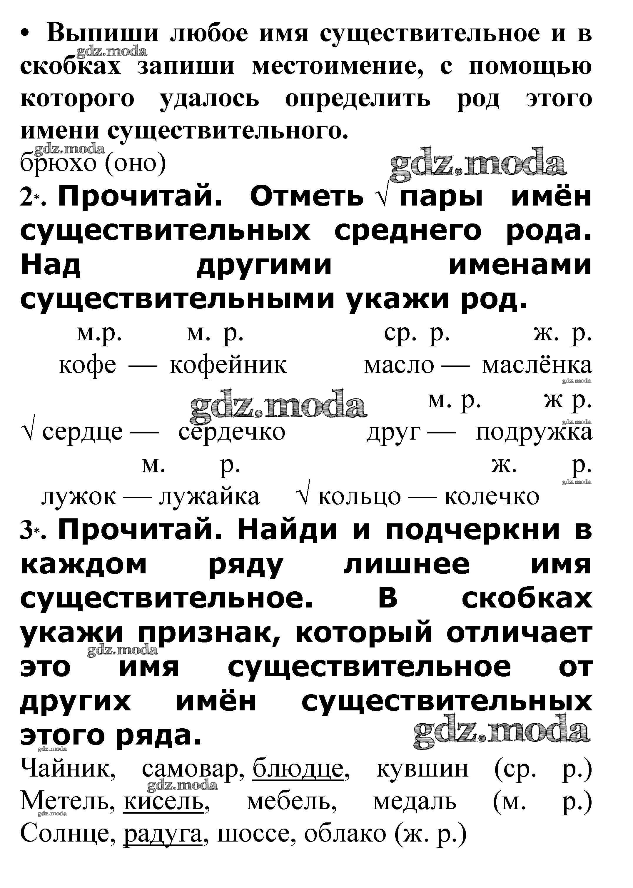 ОТВЕТ на задание № Род имён существительных стр. 59 – 61 Проверочные работы  по Русскому языку 3 класс Канакина Школа России