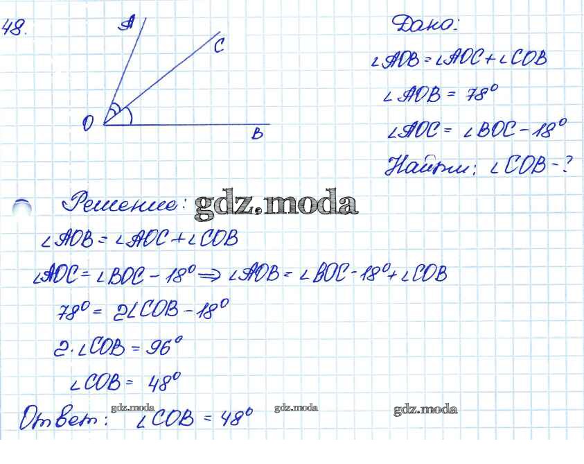 Домашняя работа по геометрии класс. Геометрия 7 класс Атанасян номер 48. Гдз по геометрии 7 класс Атанасян 48. Номер 48 по геометрии 7 класс Атанасян. Номер 48 по геометрии 7 класс.