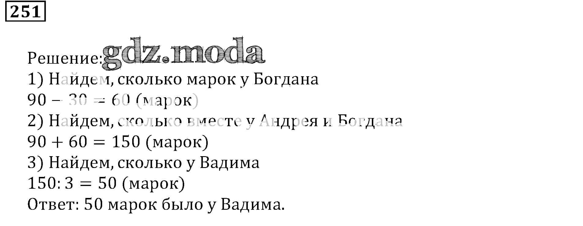 ОТВЕТ на задание № 251 Задачник по Математике 5 класс Бунимович Сферы