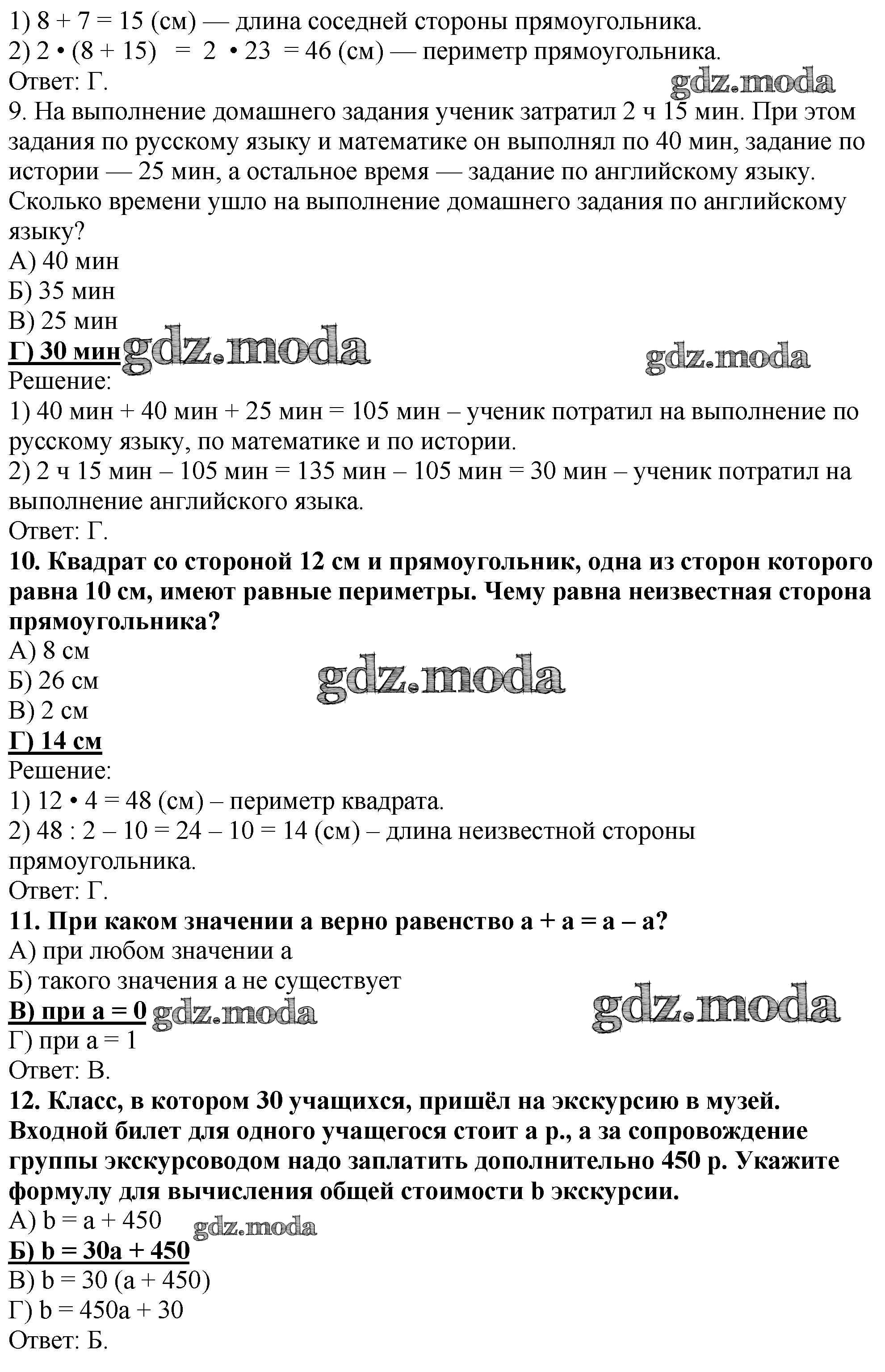 ОТВЕТ на задание № проверь себя №2 Учебник по Математике 5 класс Мерзляк  Алгоритм успеха