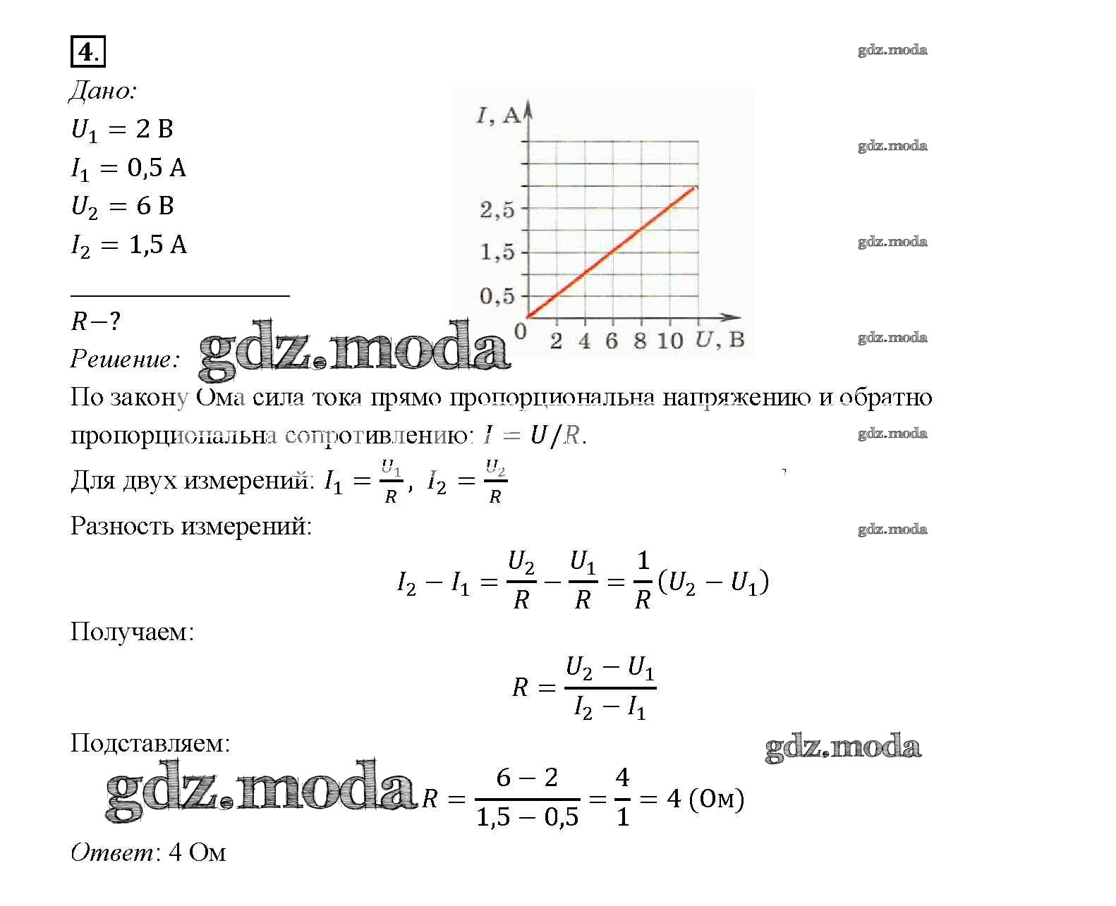 ОТВЕТ на задание № 29 Учебник по Физике 8 класс Перышкин Вертикаль