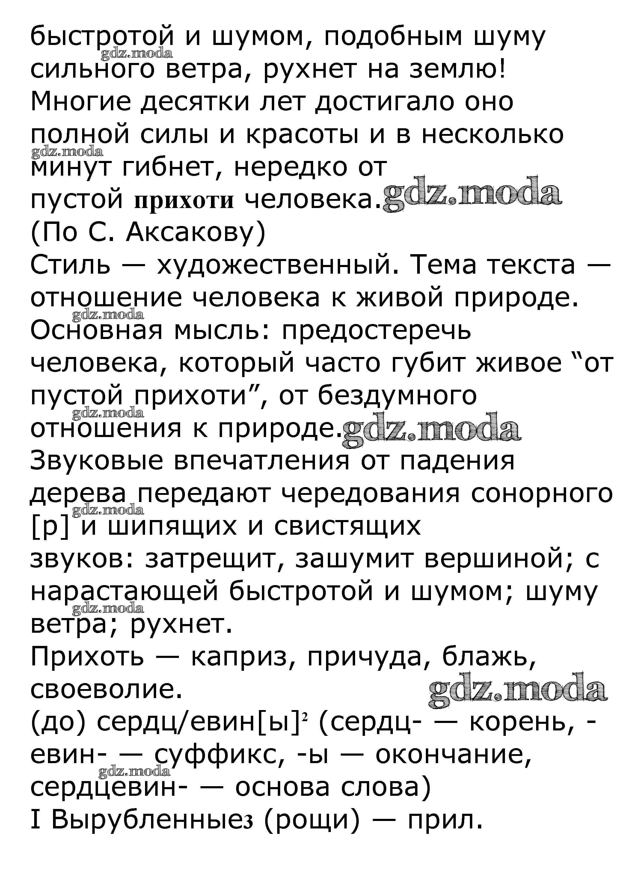 ОТВЕТ на задание № 612 Учебник по Русскому языку 5 класс Баранов