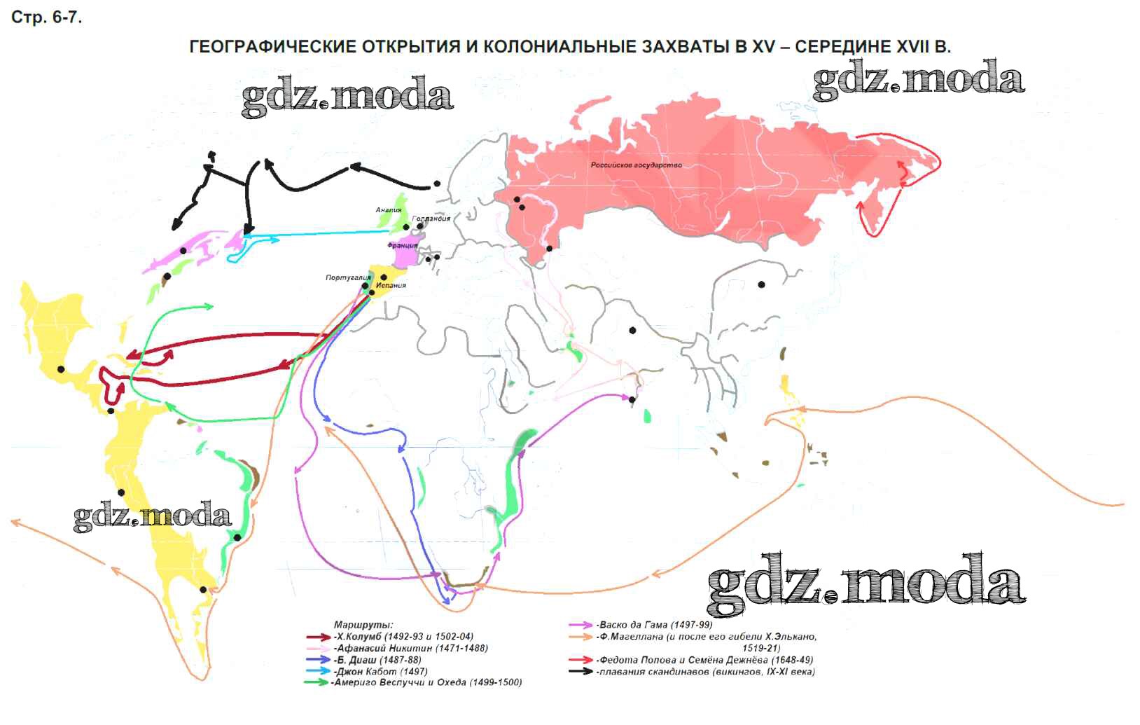 ОТВЕТ на задание № Страница 7. Географические открытия и колониальные  захваты в XV - середине XVII в. Атлас по Истории 6 класс Чугунова