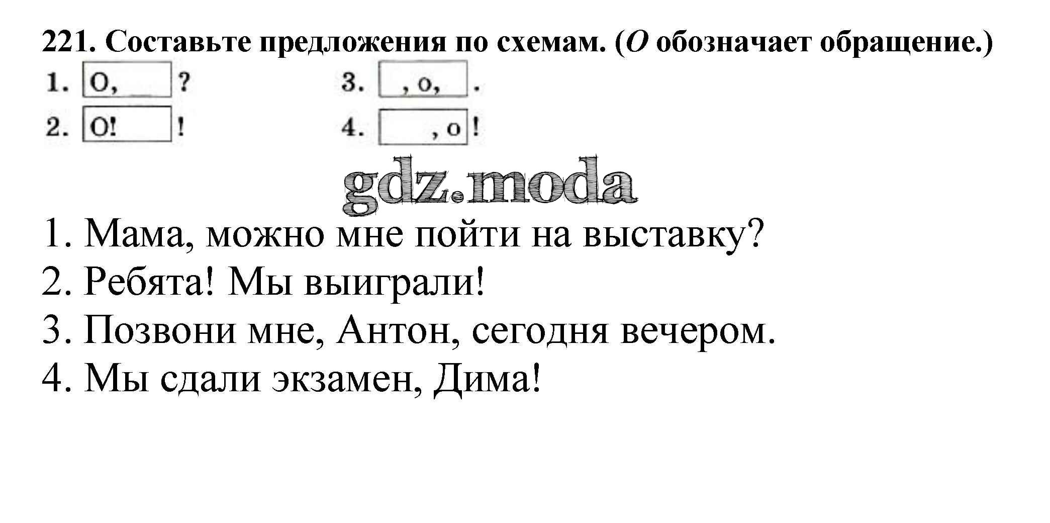 ОТВЕТ на задание № 221 Учебник по Русскому языку 5 класс Баранов