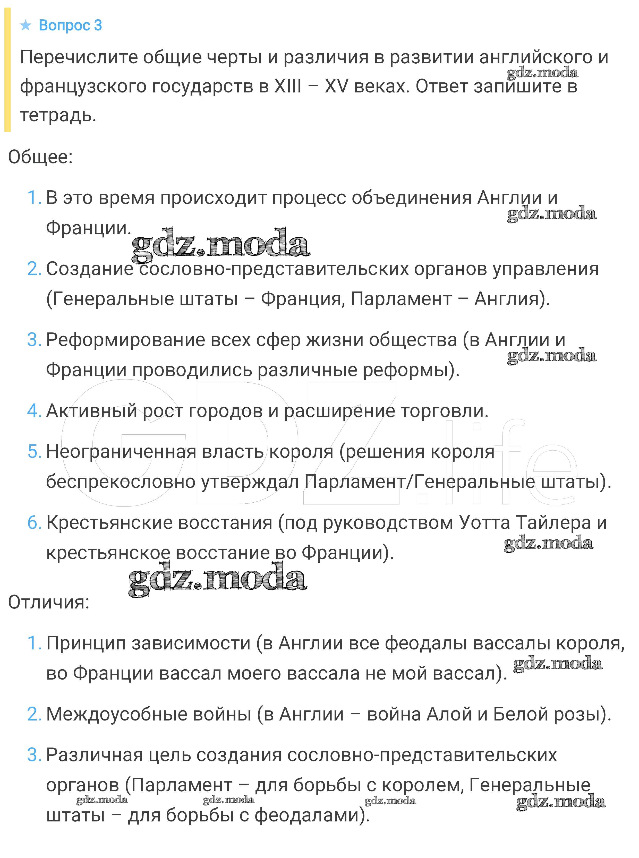 ОТВЕТ на задание № 3 Учебник по Истории 6 класс Агибалова