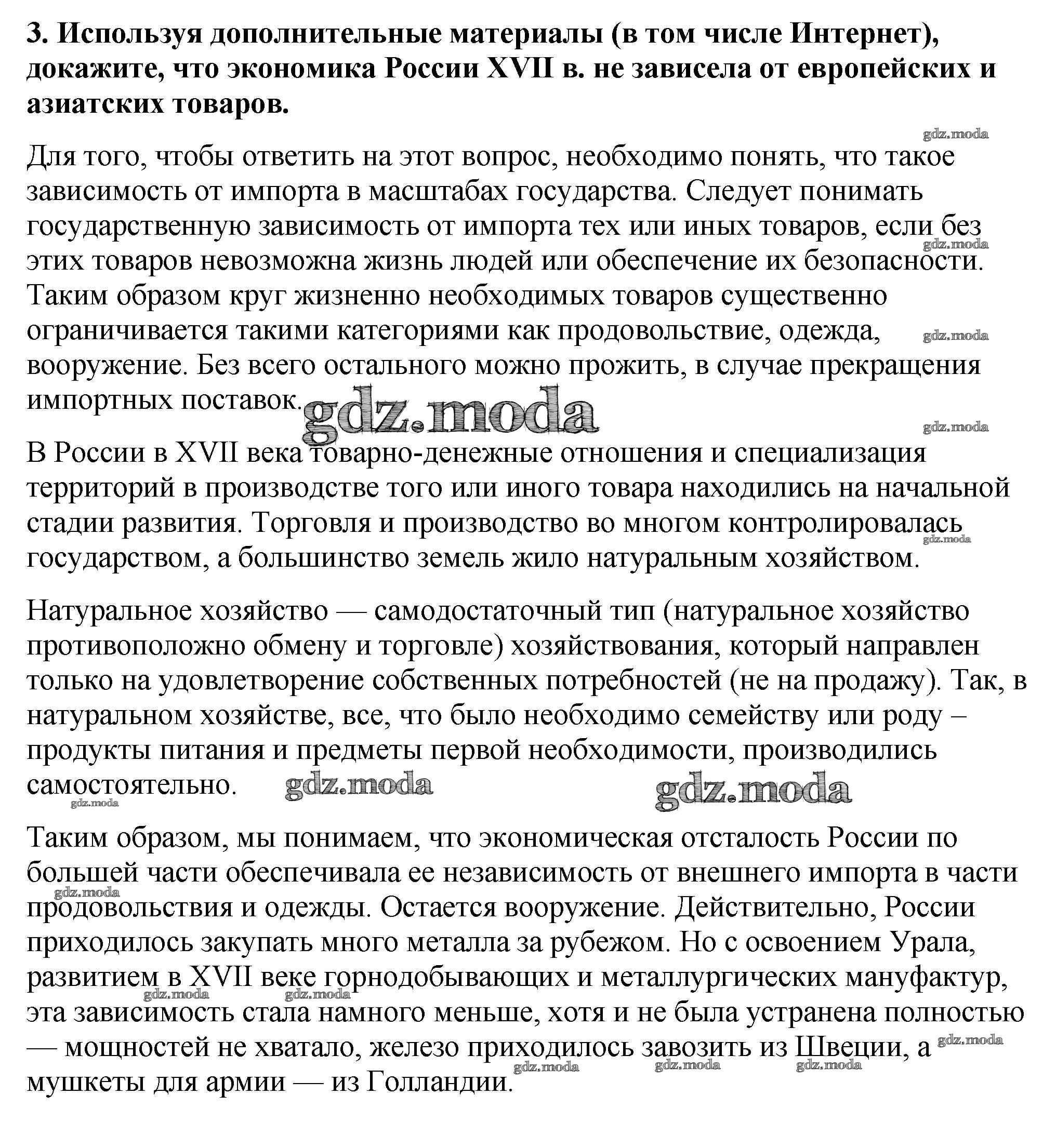 ОТВЕТ на задание № 3 Учебник по Истории 7 класс Арсентьев