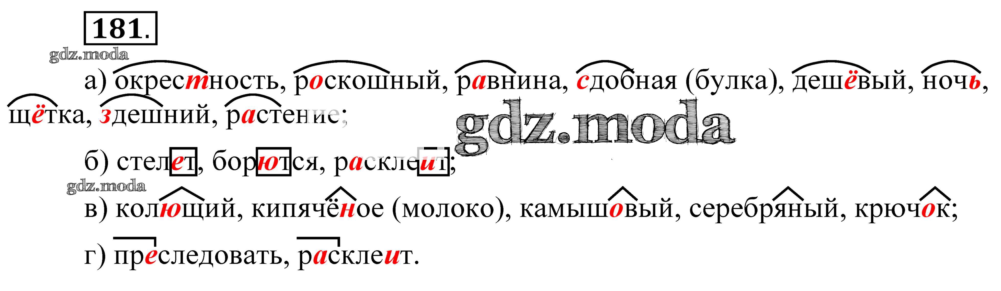 орфограмма в слове стол