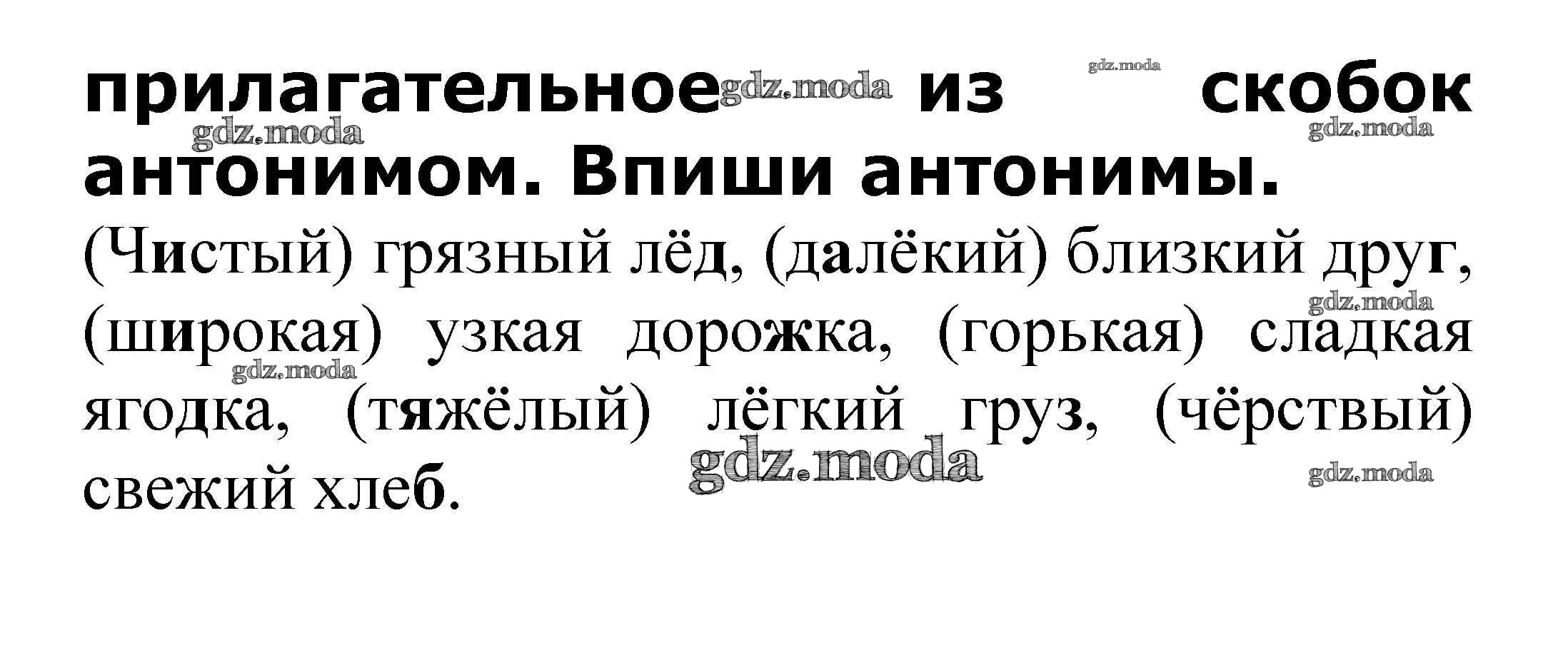 ОТВЕТ на задание № Правописание слов с глухими и звонкими согласными  звуками в корне стр. 36 – 37 Проверочные работы по Русскому языку 3 класс  Канакина Школа России