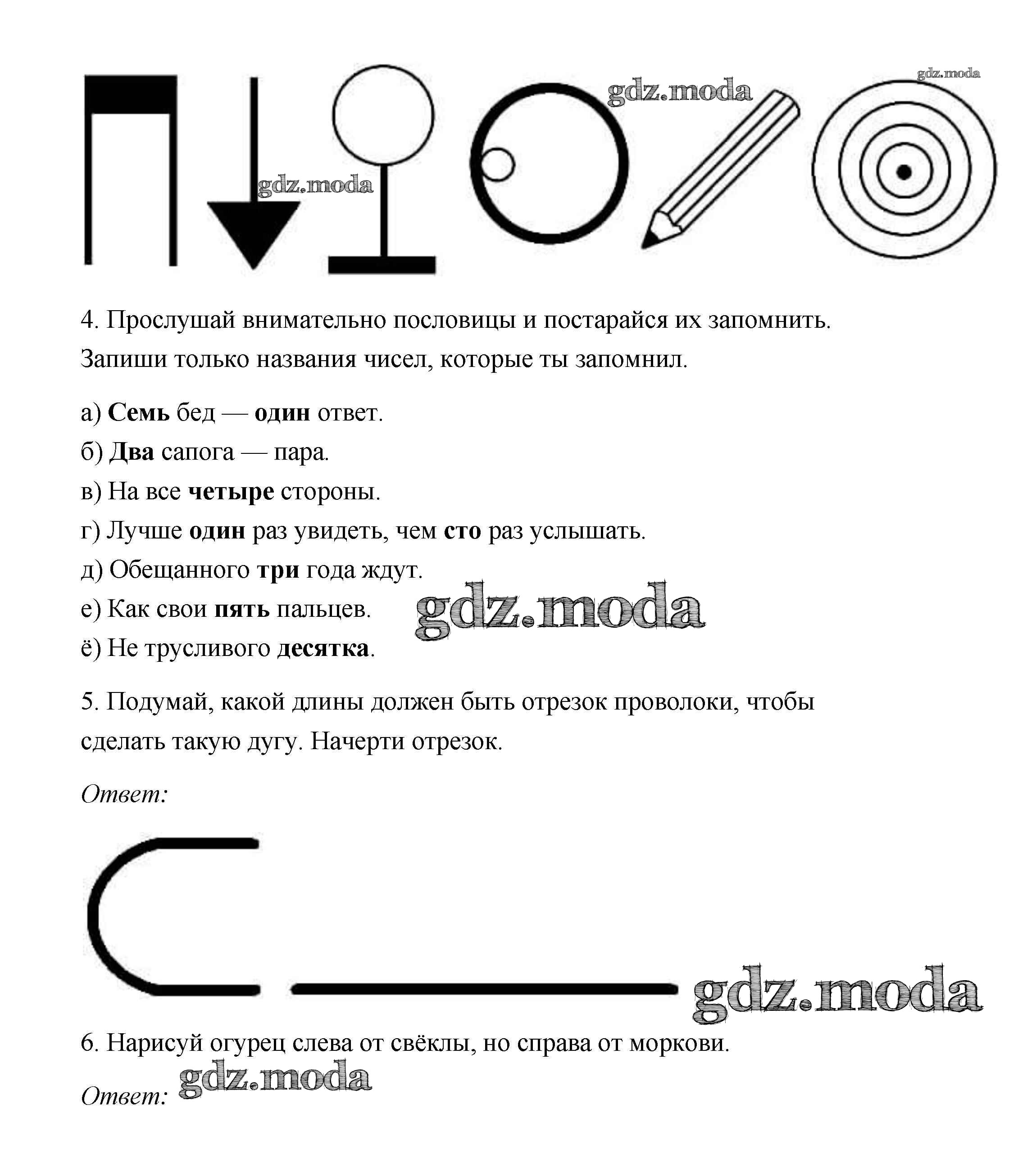 ОТВЕТ на задание № 1 Рабочая тетрадь по Информатике 2 класс Холодова Юным  умникам и умницам