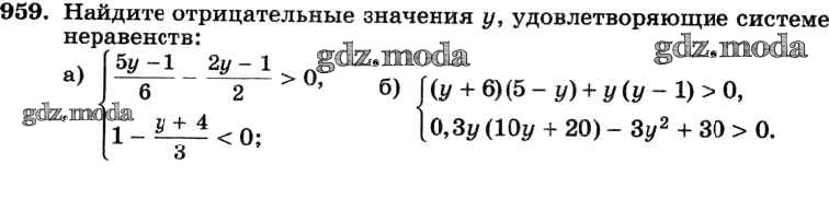 Найдите наименьшее значение удовлетворяющее систему. Упражнение 959 по алгебре 8. Найдите все целые числа удовлетворяющие системе неравенств. Сколько пар чисел удовлетворяет системе неравенств. Сколько пар целых чисел удовлетворяют системе неравенств.