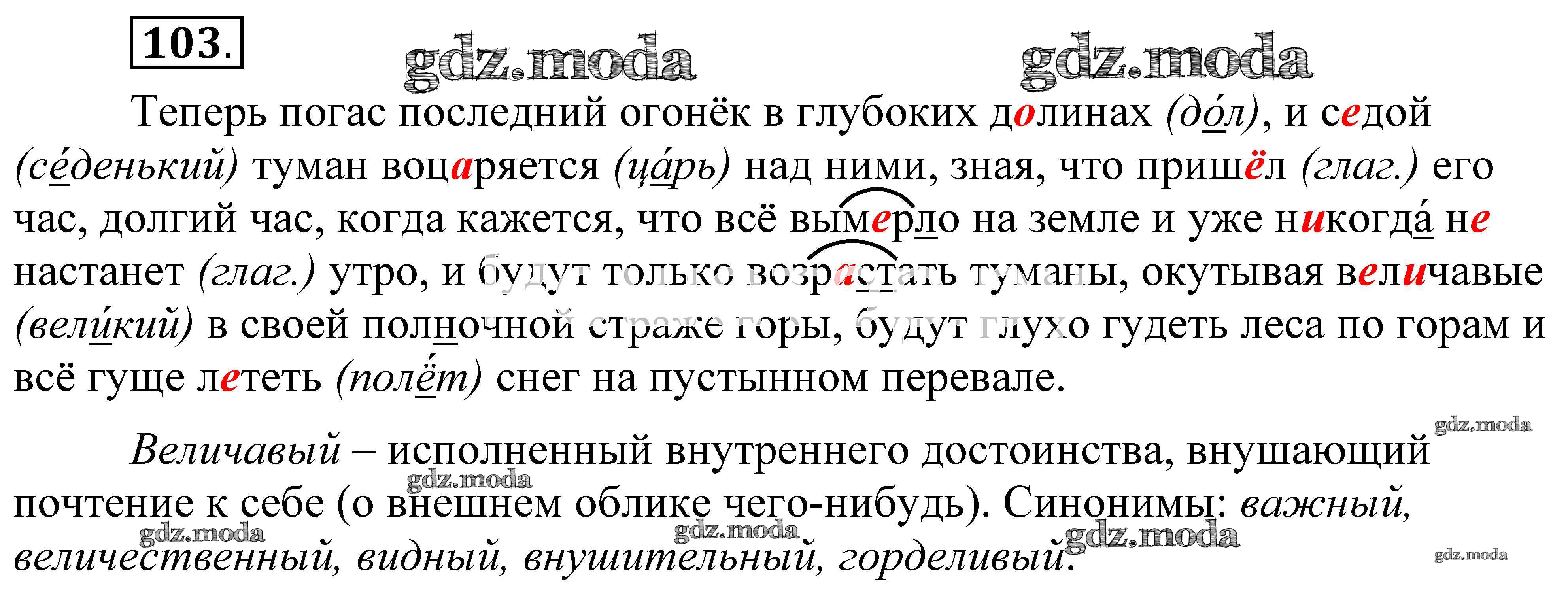 Упражнение 103. Русский 8 класс Пичугов. Упражнение 103 по русскому языку 8 класс. Русский язык 8 класс Пичугов номер. Учебник по русскому 8 класс Пичугов.