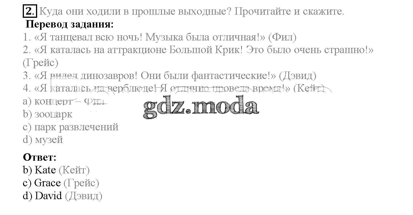 ОТВЕТ на задание № страница 108 Учебник по Английскому языку 4 класс Быкова  Spotlight