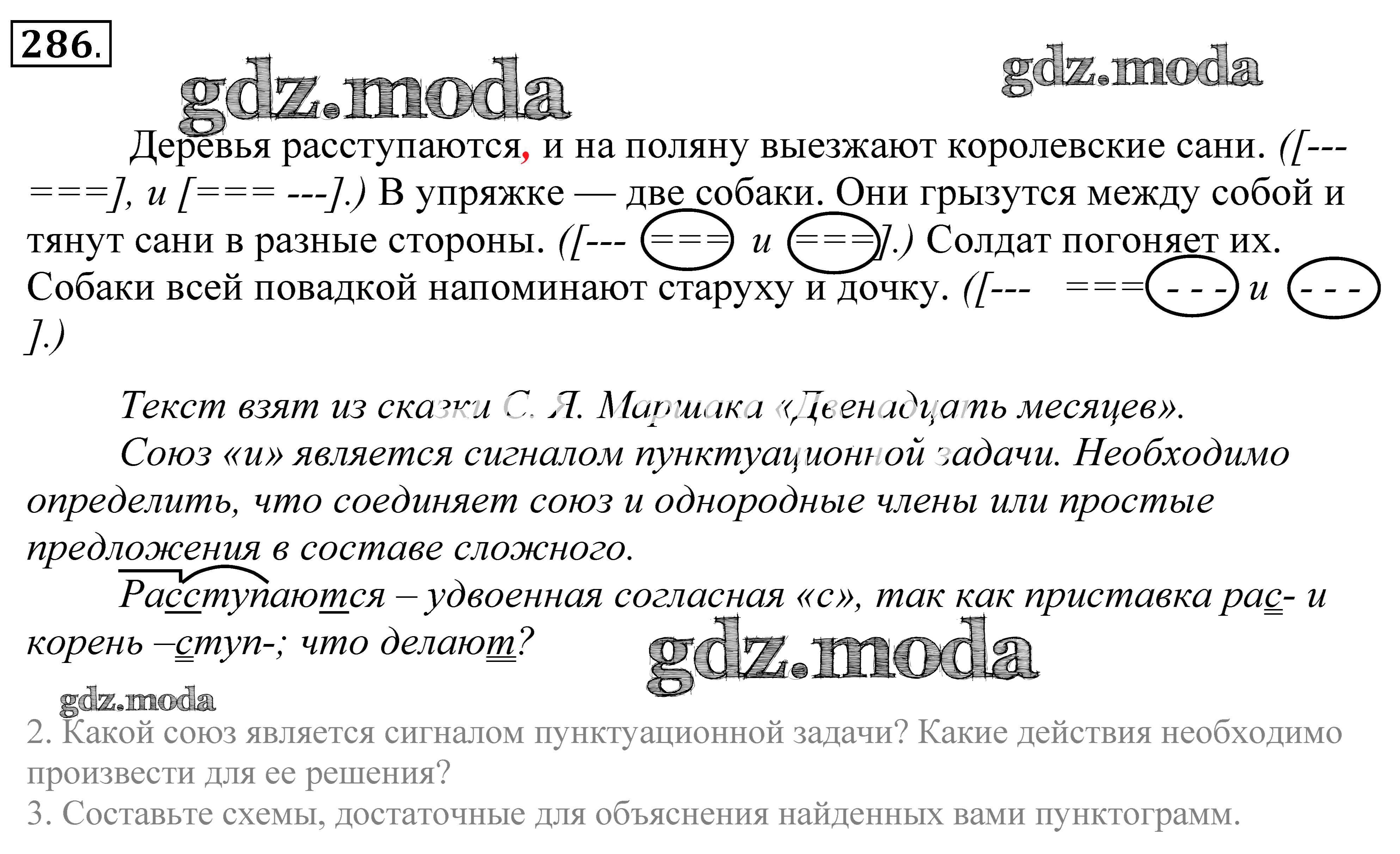 Русский язык 5 класс купалов. Русский язык 5 класс упражнение 286. Упражнение 286 по русскому языку 5 класс.