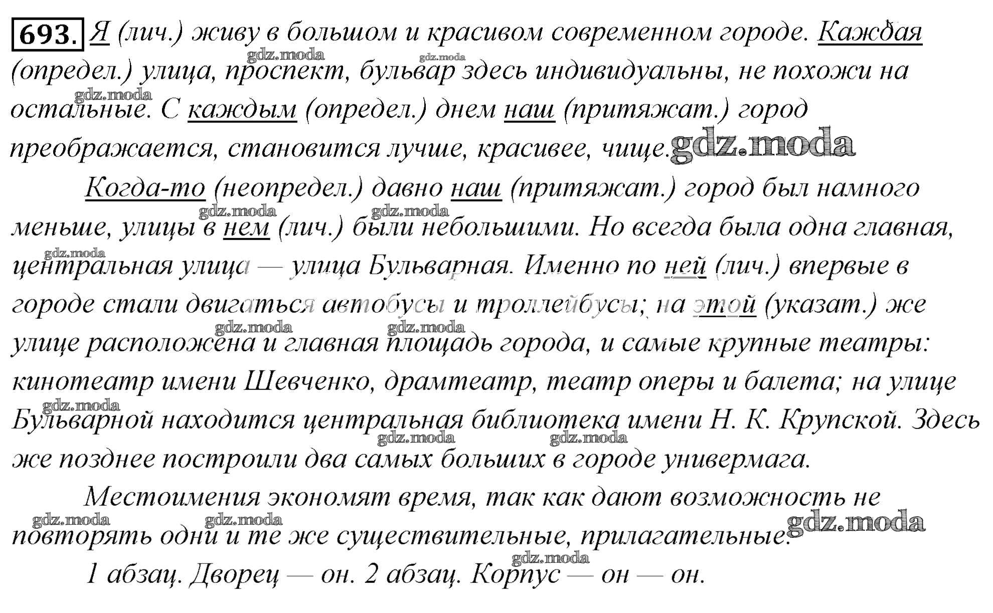 Года по русскому 6 класс. 6 Класс русский язык упражнения.
