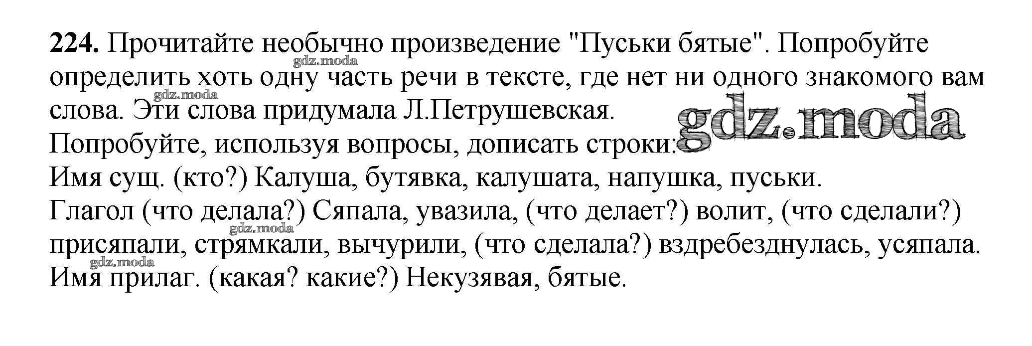 Русский 7 класс 224. Гдз по русскому языку седьмой класс. Русский язык 7 класс упр 244. А поворотись-ка сын экой ты смешной какой. Гдз по русскому 7 класс м т Баранов.