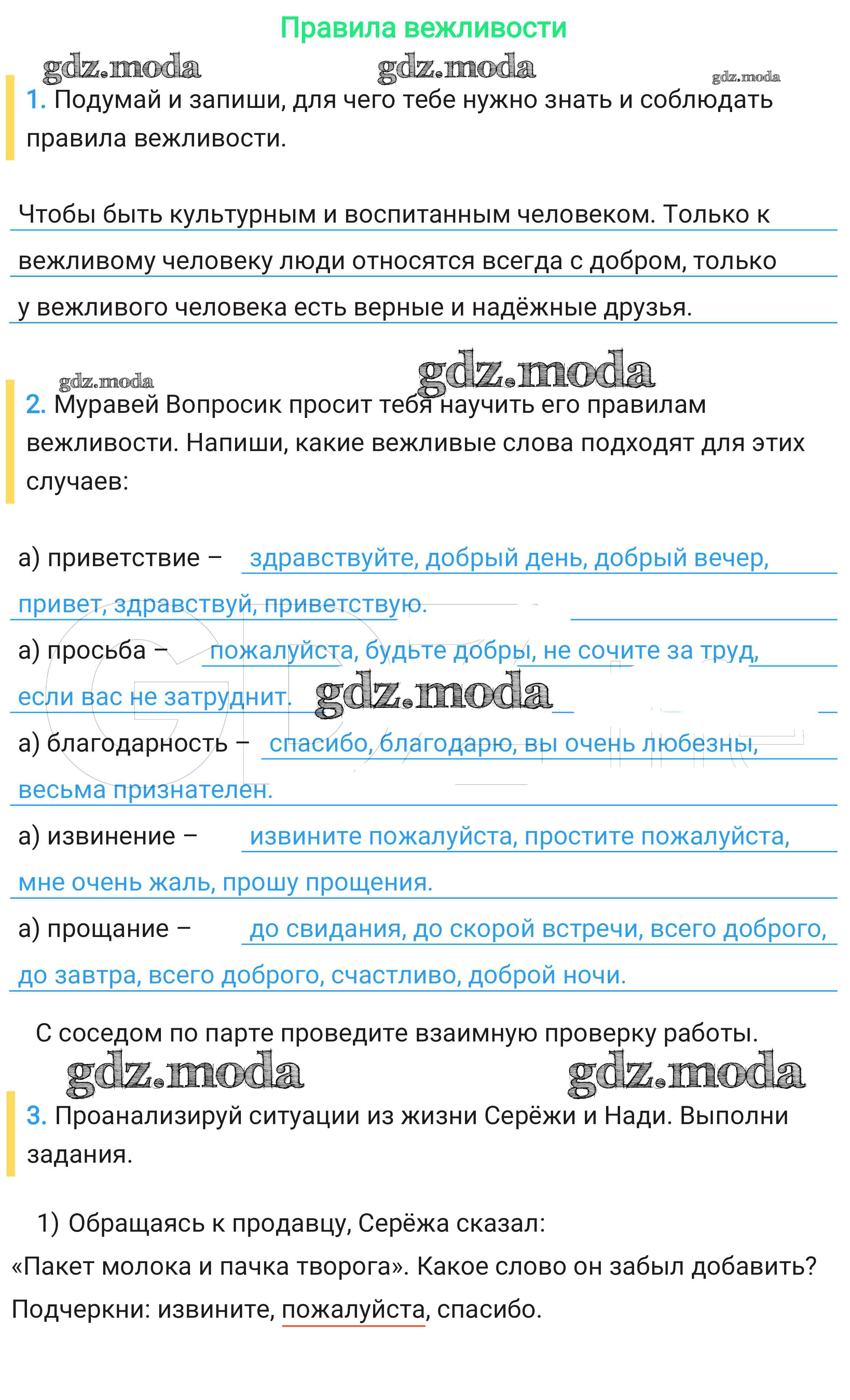 ОТВЕТ на задание № 34-35 Рабочая тетрадь по Окружающему миру 2 класс  Плешаков Школа России