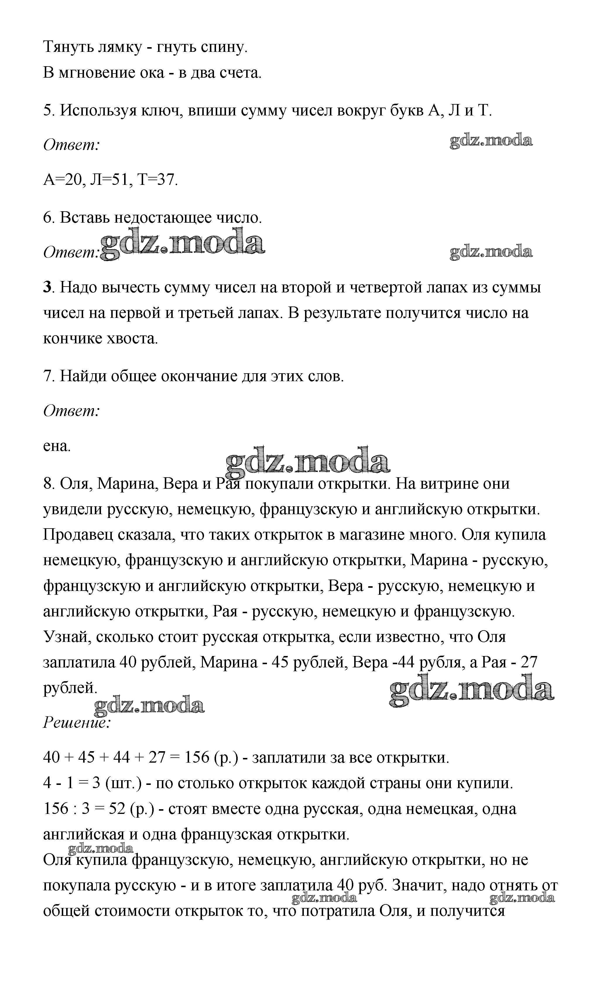 ОТВЕТ на задание № 34 Рабочая тетрадь по Информатике 3 класс Холодова Юным  умникам и умницам