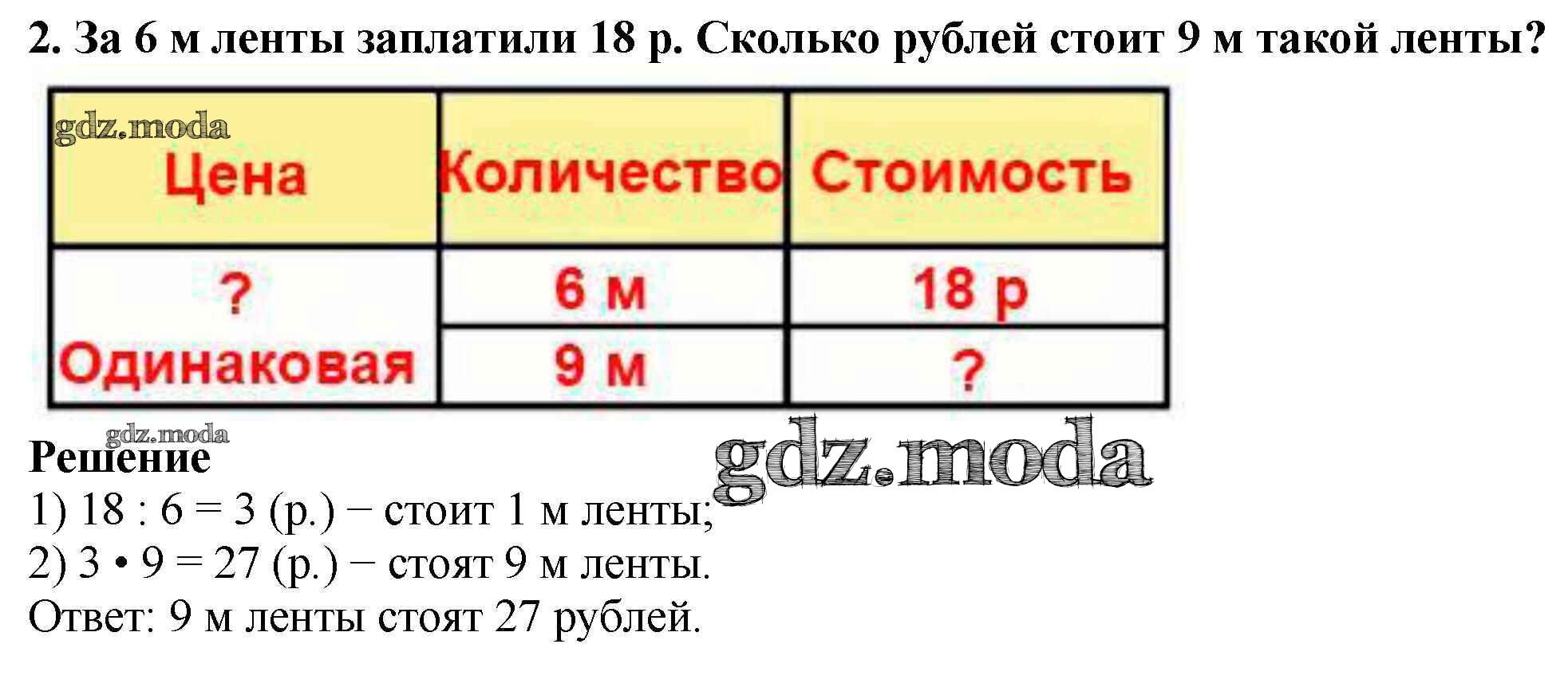 ОТВЕТ на задание № 2 Учебник по Математике 3 класс Моро Школа России