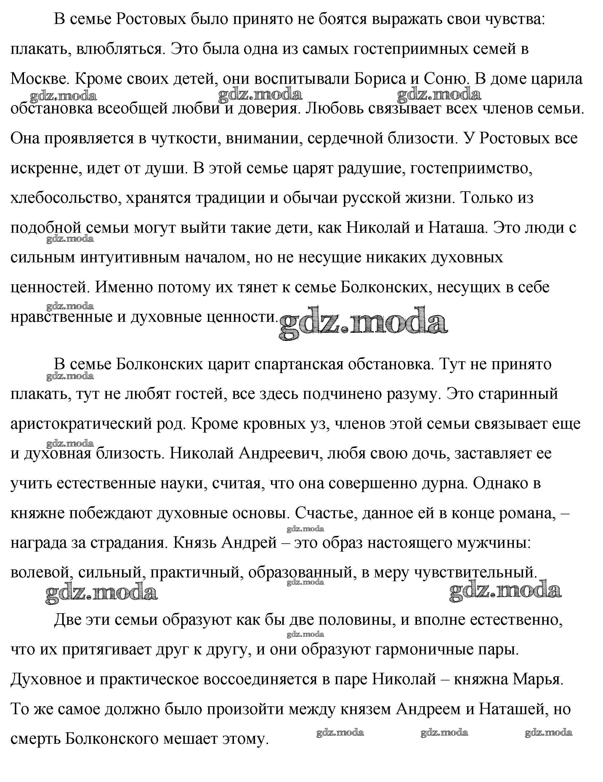 ОТВЕТ на задание № 40. «Мысль семейная» в романе Л. Н. Толстого «Война и мир»  Сочинения по Литературе 10 класс Еременко Сам себе репетитор