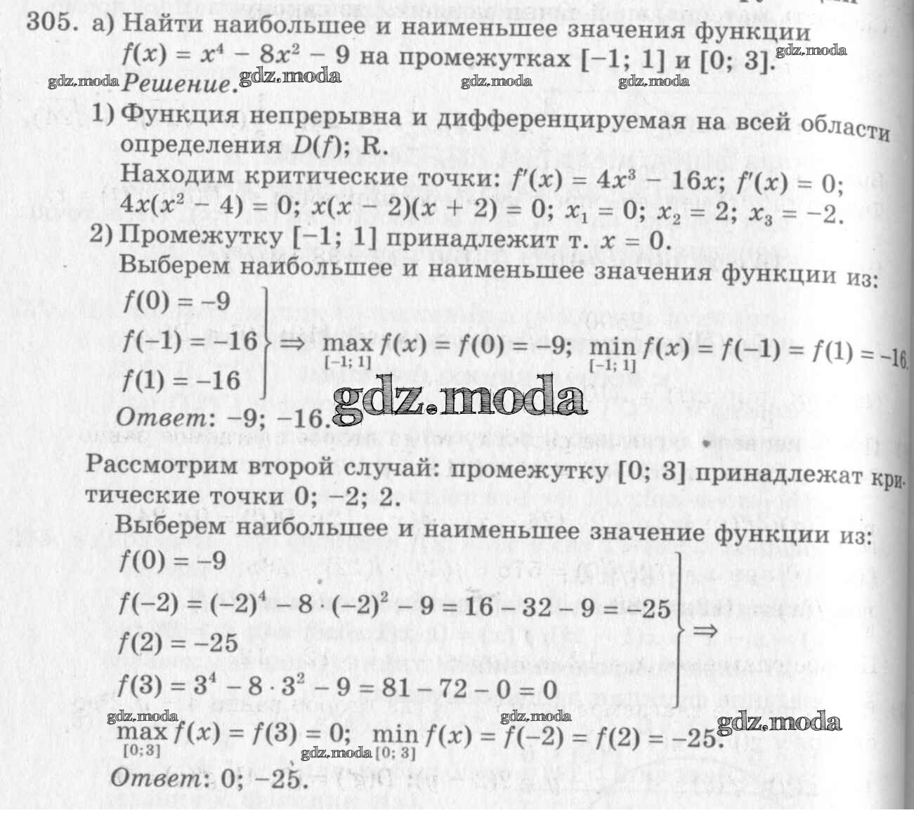 ОТВЕТ на задание № 305 Учебник по Алгебре 10-11 класс Колмогоров