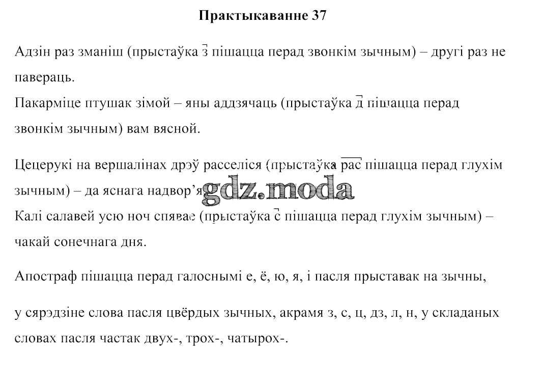 ОТВЕТ на задание № 37 Учебник по Белорусскому языку 3 класс Свірыдзенка