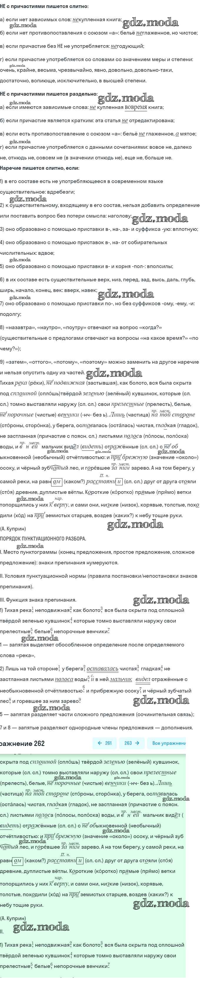 ОТВЕТ на задание № 262 Практика по Русскому языку 9 класс Пичугов