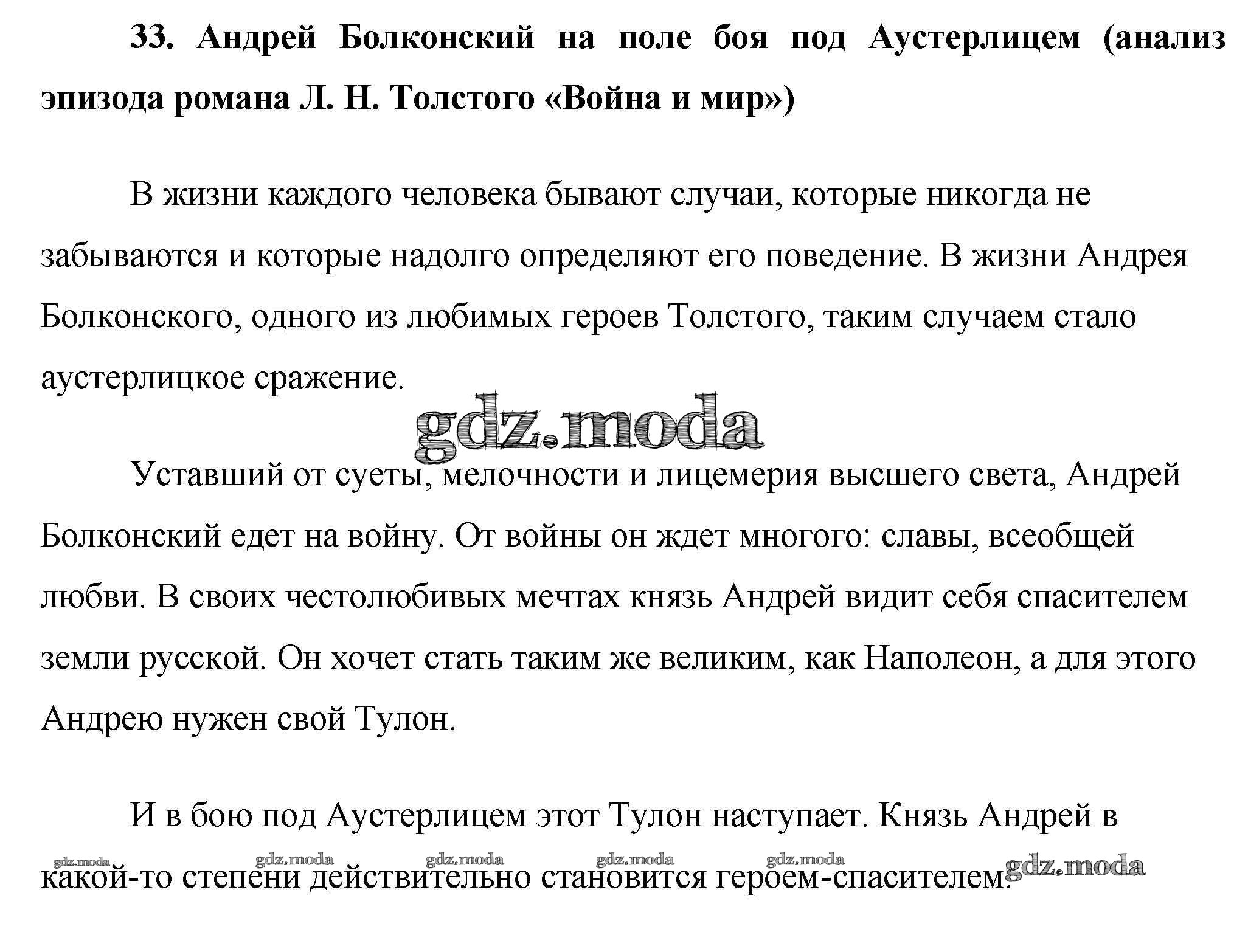 ОТВЕТ на задание № 33. Андрей Болконский на поле боя под Аустерлицем  (анализ эпизода романа Л. Н. Толстого «Война и мир») Сочинения по Литературе  10 класс Еременко Сам себе репетитор