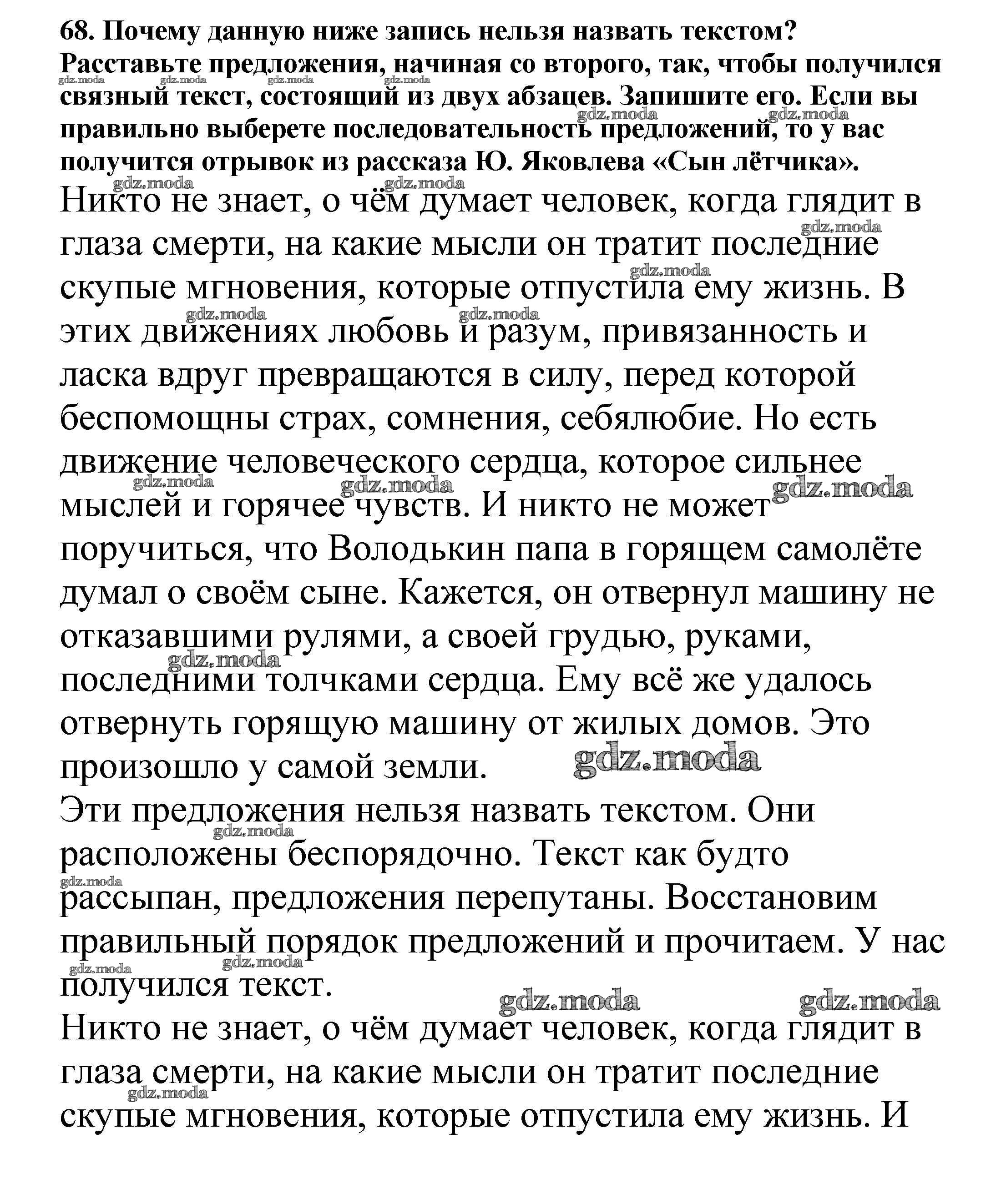 ОТВЕТ на задание № 68 Учебник по Русскому языку 5 класс Баранов