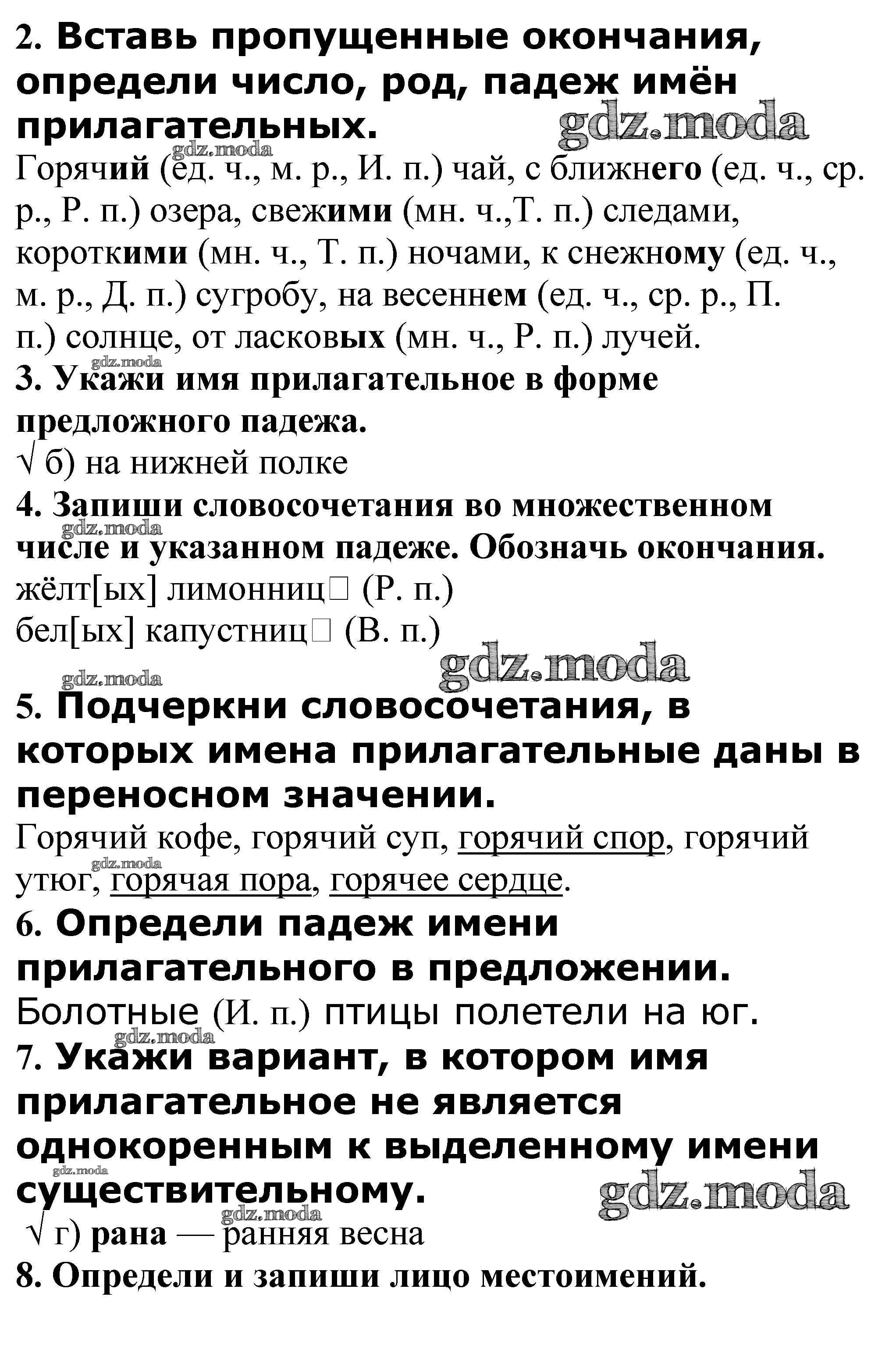 ОТВЕТ на задание № Контрольная работа 3. Вариант 1 стр. 72 – 73 Проверочные  и контрольные работы по Русскому языку 4 класс Максимова